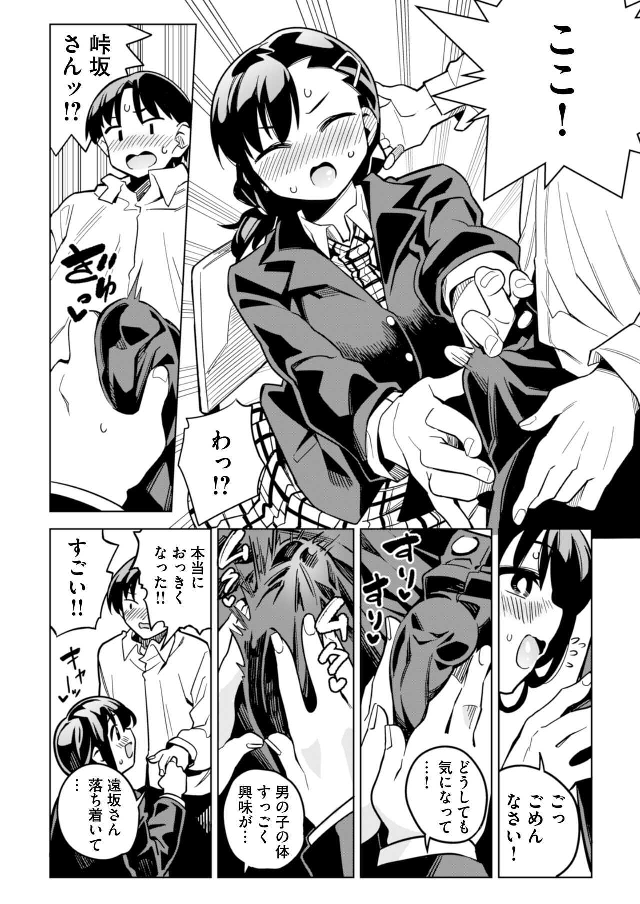 Batsu Game de Kokuhaku shita InCha Joshi ga Jitsu wa Dosukebe de Icha Love Sex shichau yo page 9 full