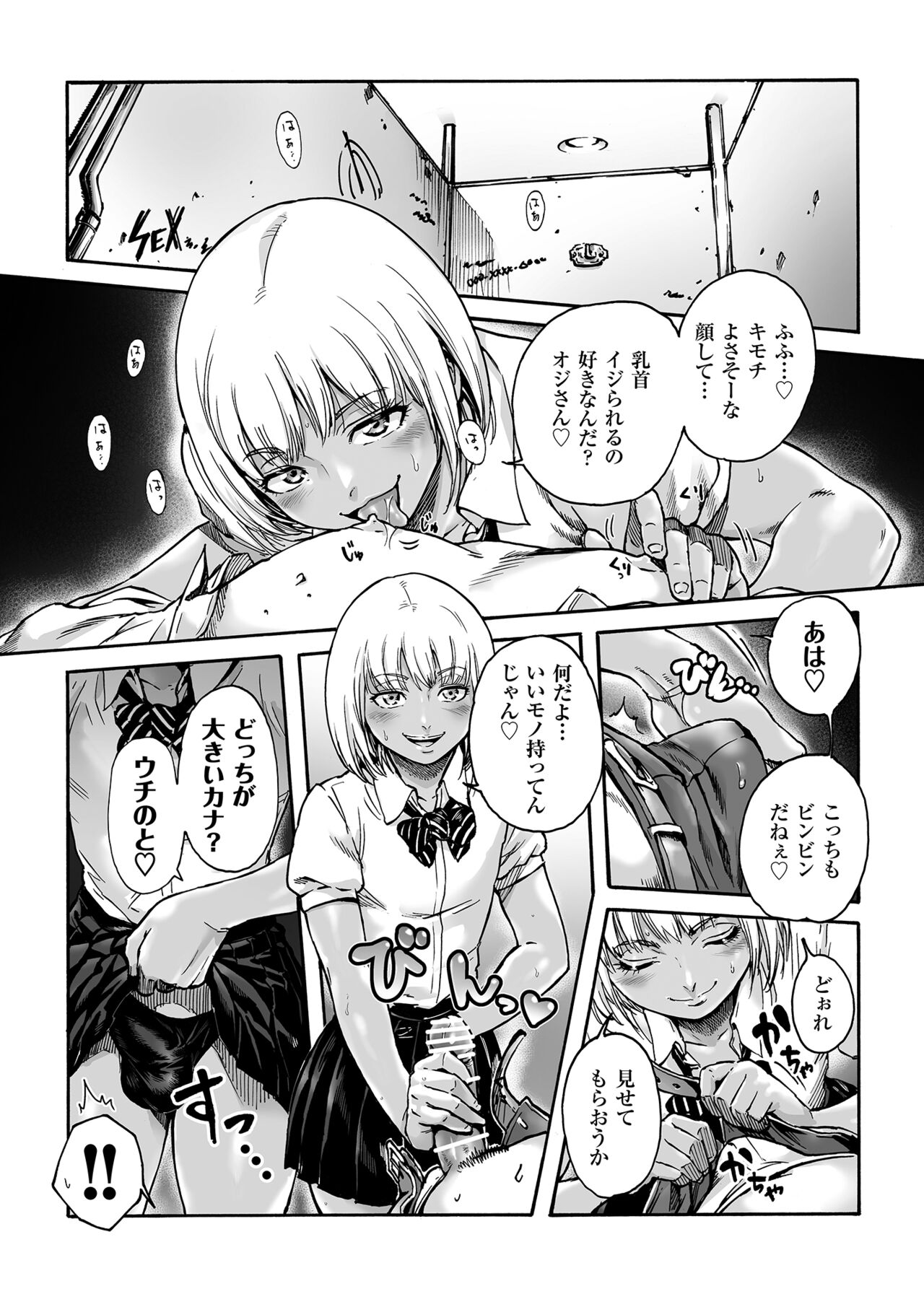 Onoko to. ACT 1 Kuro Gal Onoko Shuuseiban page 2 full