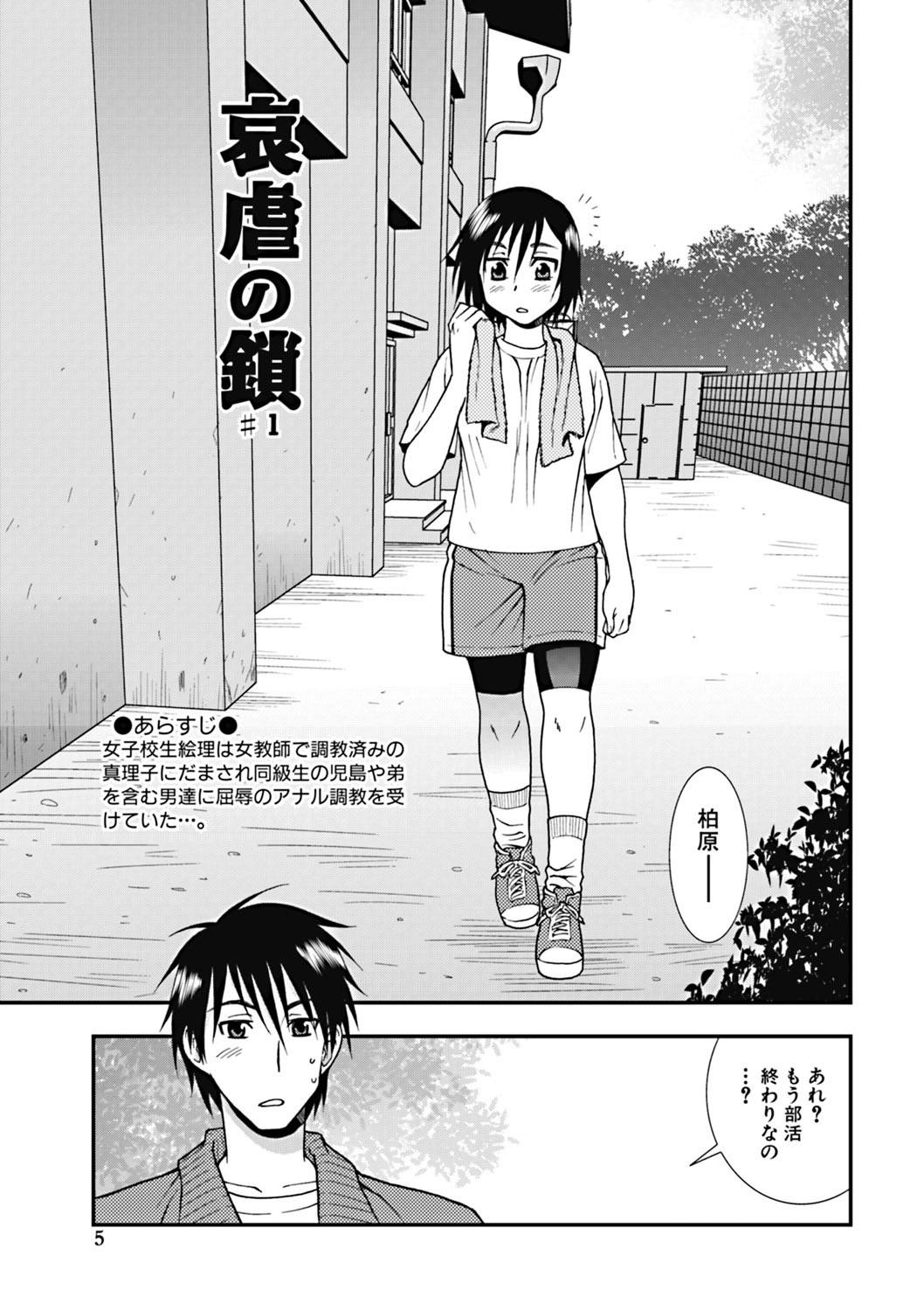 Joshikousei Aigyaku no Kusari page 4 full
