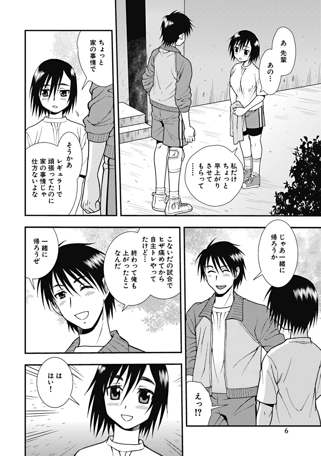 Joshikousei Aigyaku no Kusari page 5 full