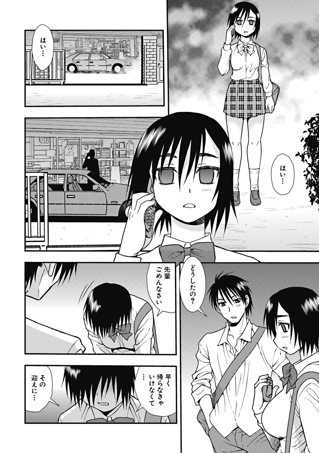 Joshikousei Aigyaku no Kusari page 7 full