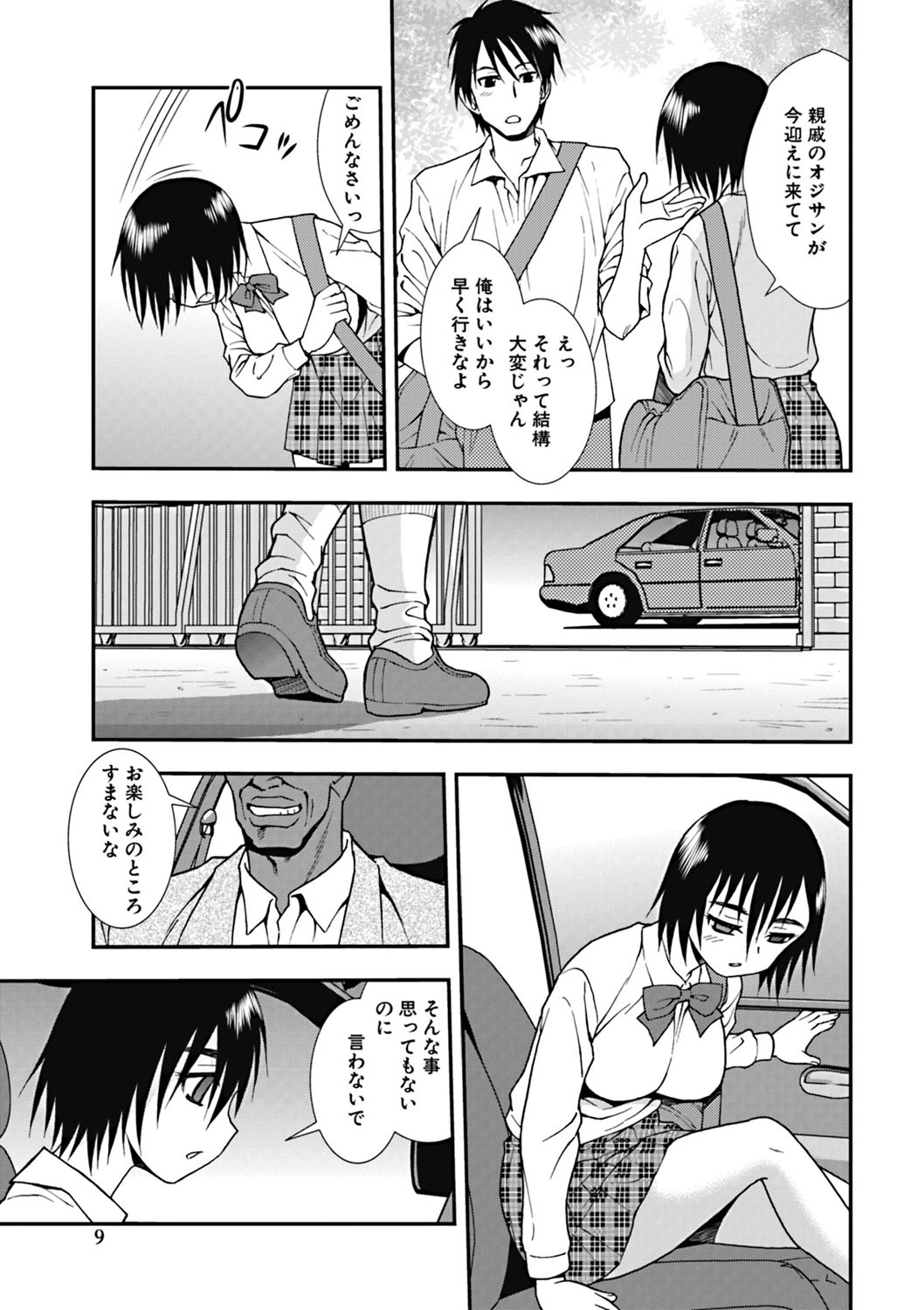 Joshikousei Aigyaku no Kusari page 8 full