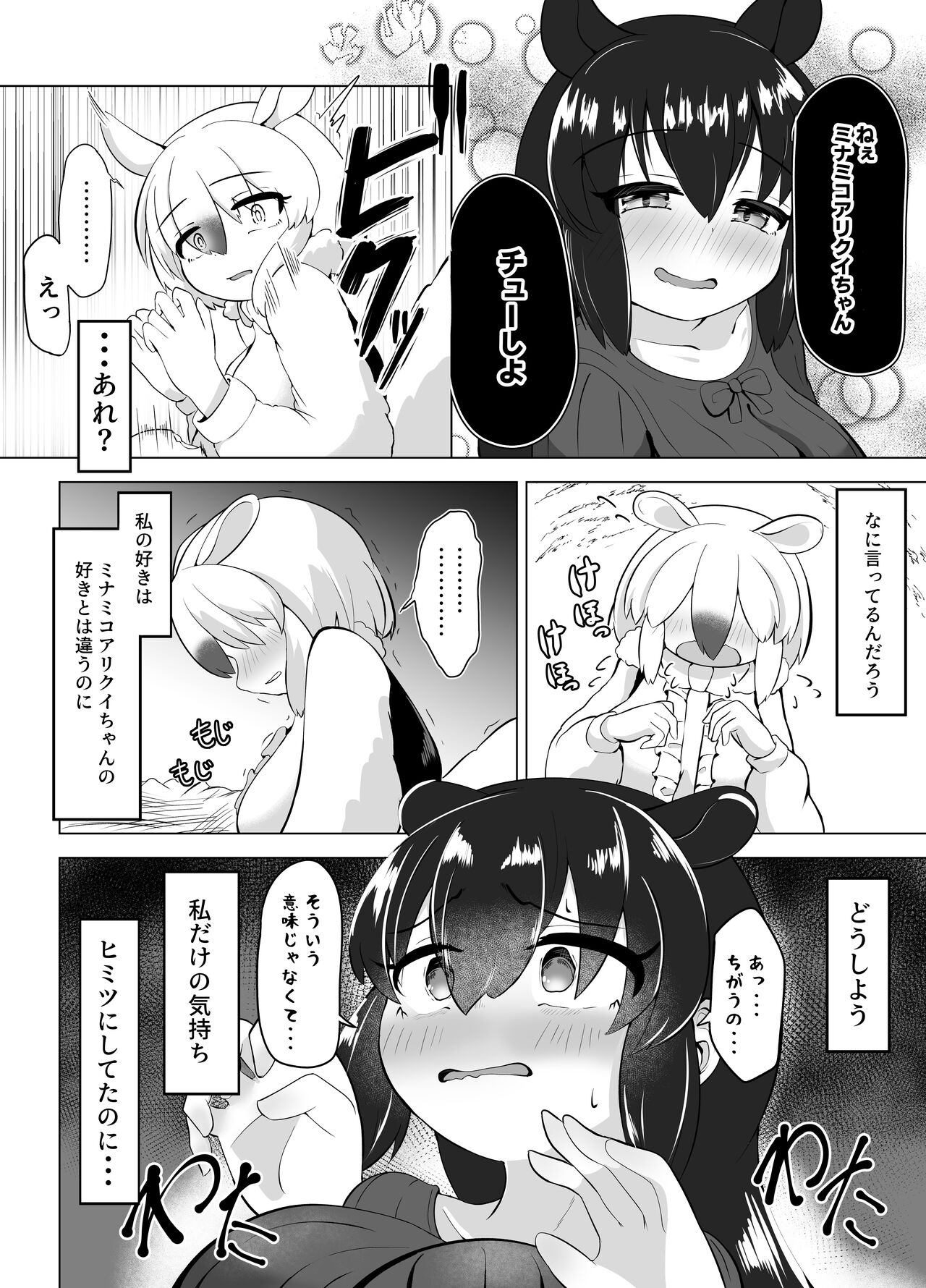 Yumekui no Ichimaku - Malayan Tapir Ga Southern Tamandua to Yuri Eccho to Yuri Ecchi Suru Ohanashi page 4 full