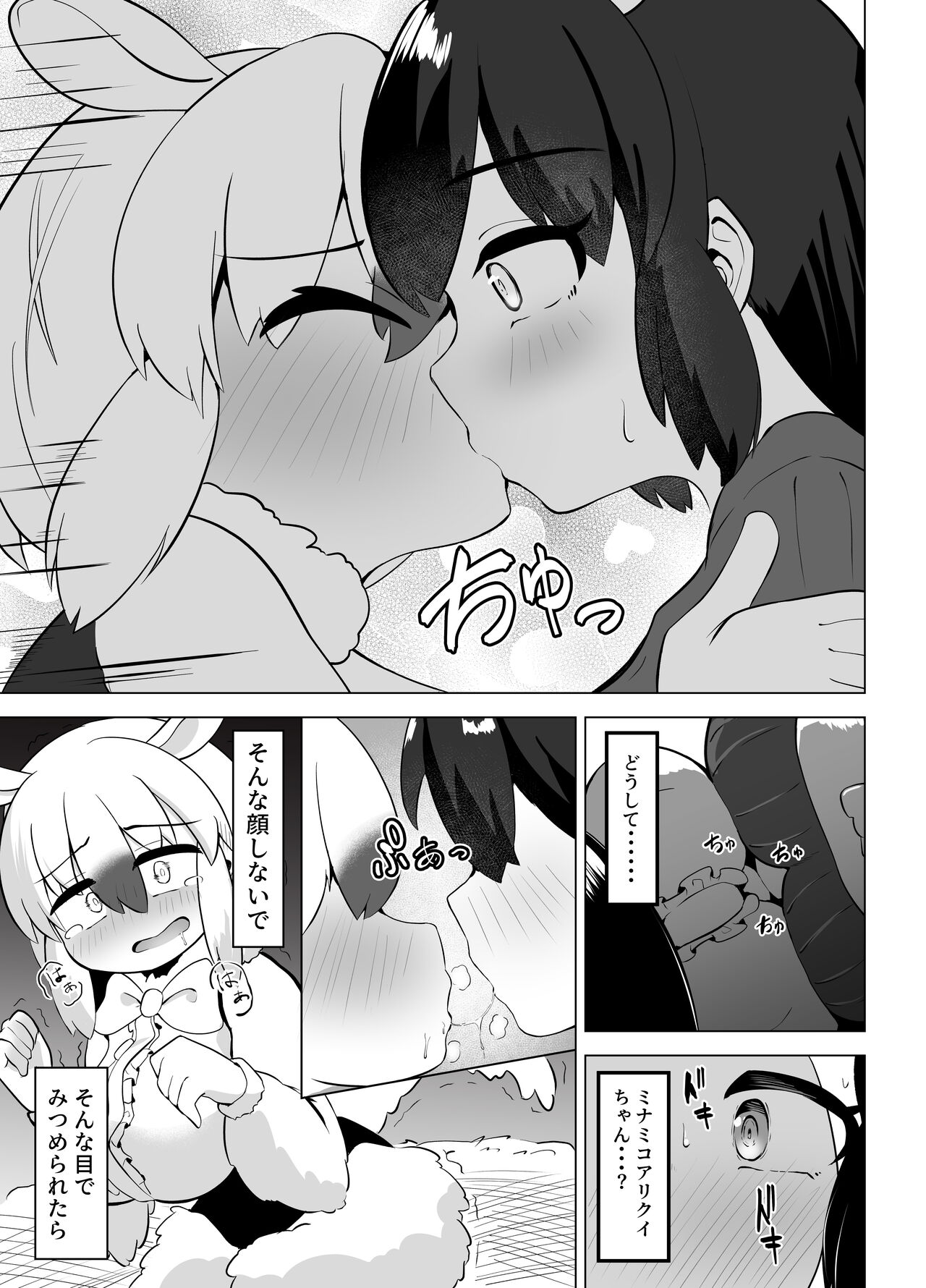 Yumekui no Ichimaku - Malayan Tapir Ga Southern Tamandua to Yuri Eccho to Yuri Ecchi Suru Ohanashi page 5 full