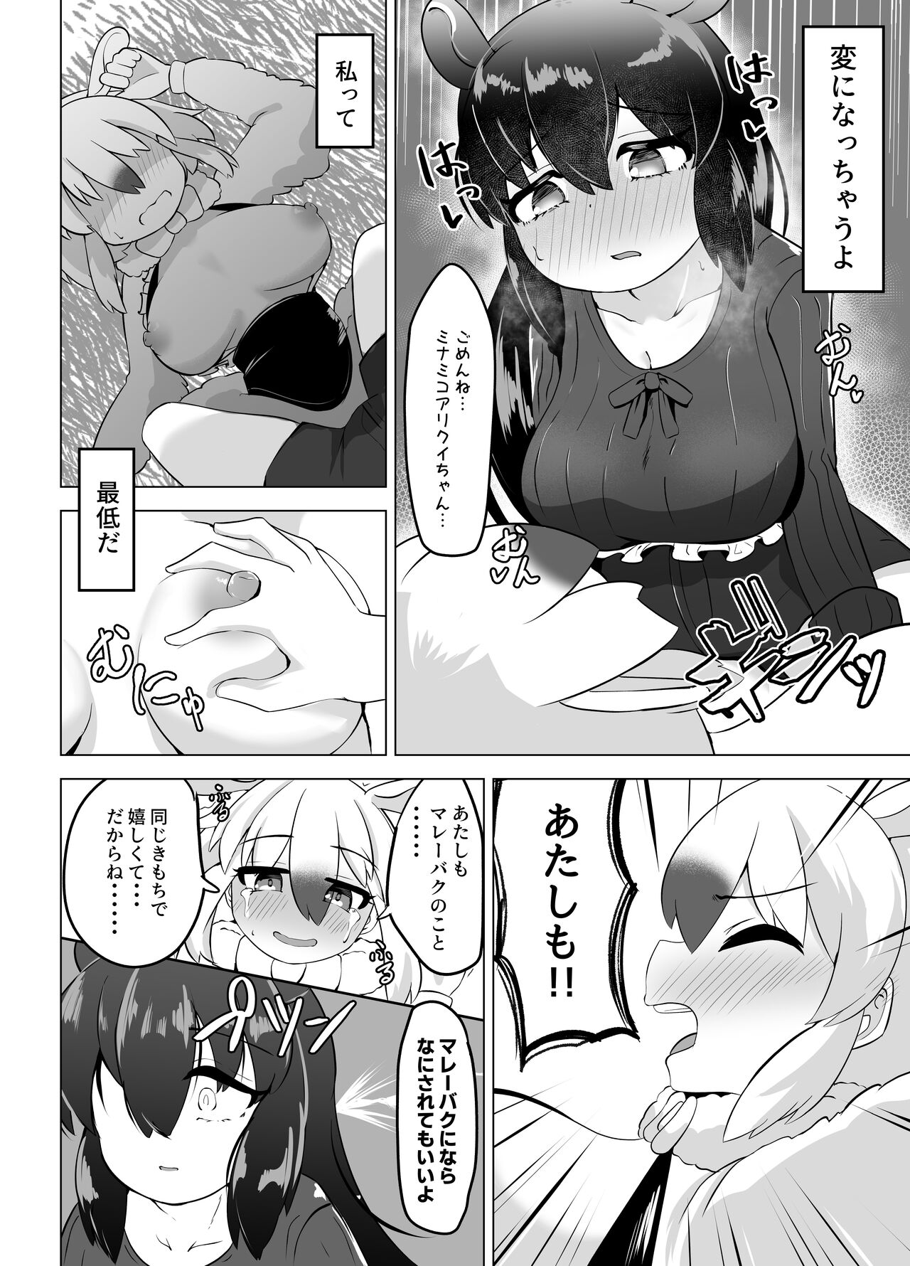Yumekui no Ichimaku - Malayan Tapir Ga Southern Tamandua to Yuri Eccho to Yuri Ecchi Suru Ohanashi page 6 full