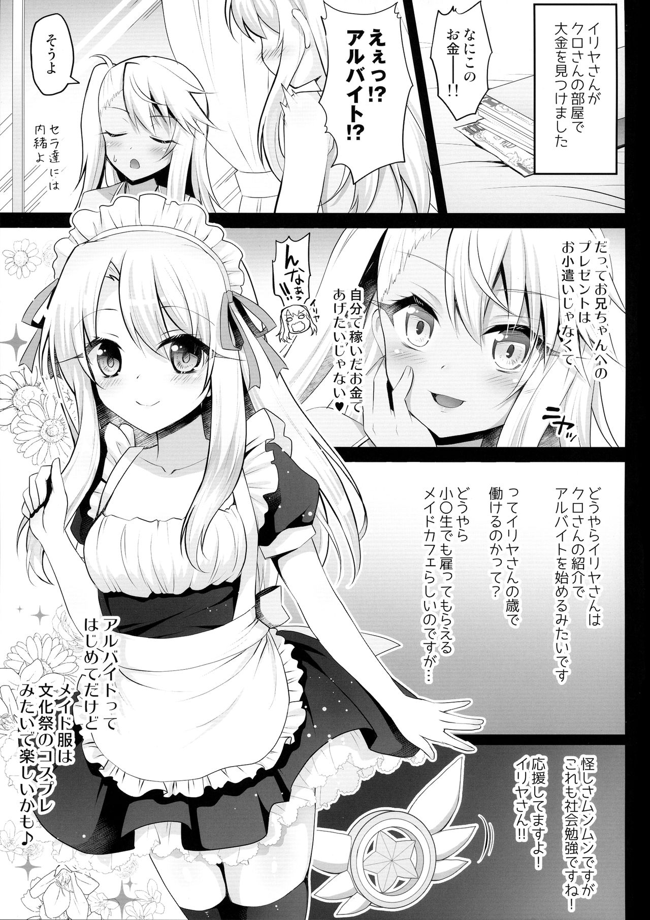 Illya no Abunai Oshigoto page 5 full