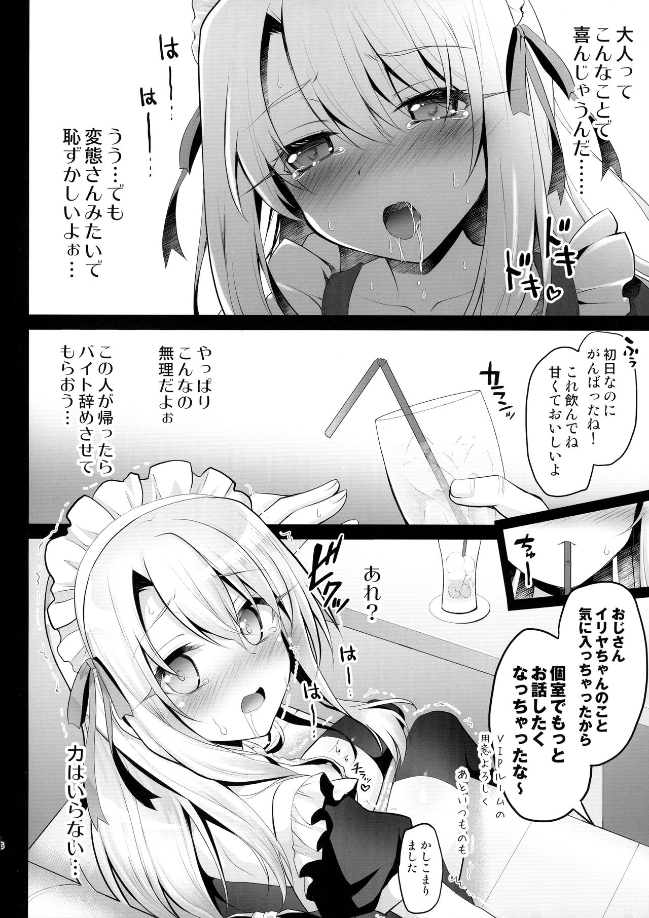 Illya no Abunai Oshigoto page 8 full
