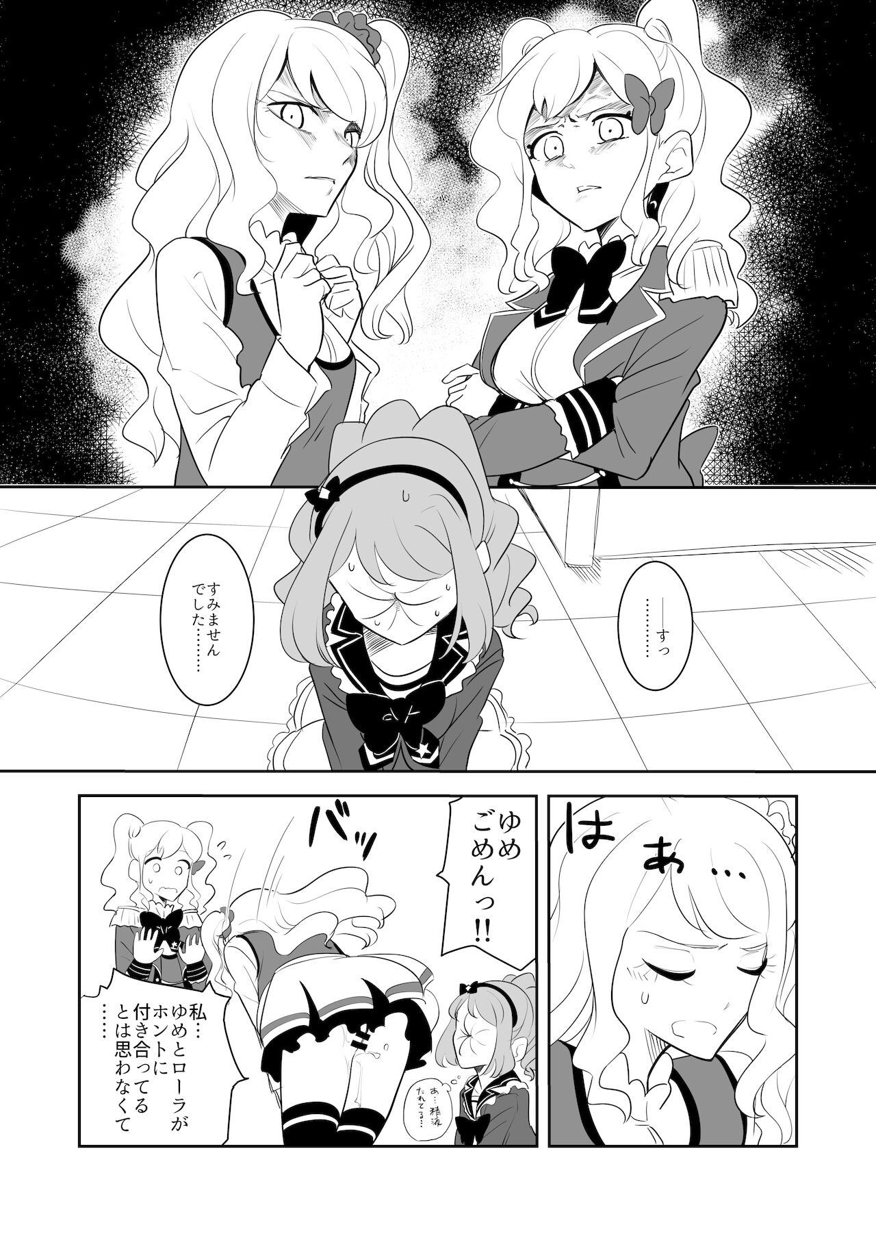 Kanbushitsu wa LoveHo ja Neendazo page 5 full