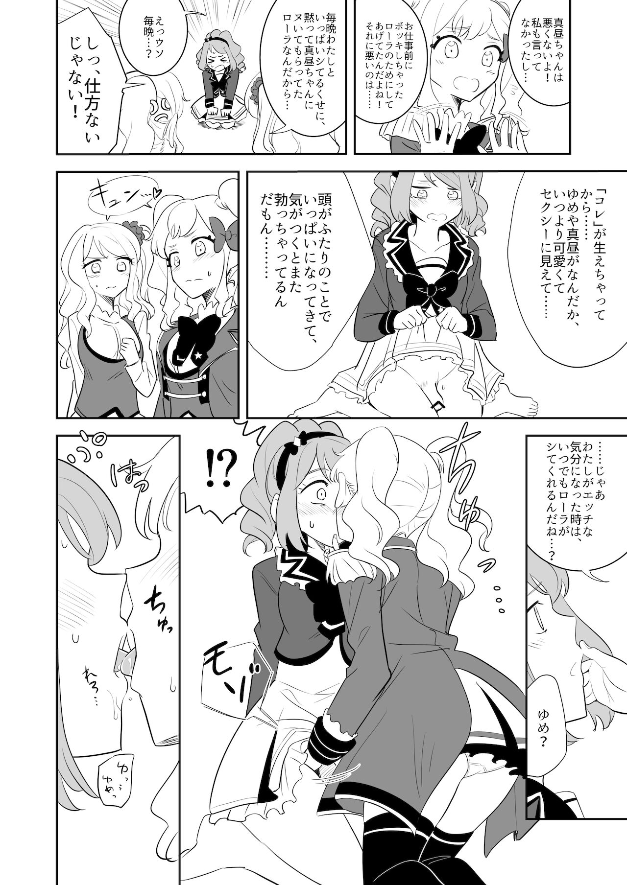 Kanbushitsu wa LoveHo ja Neendazo page 6 full