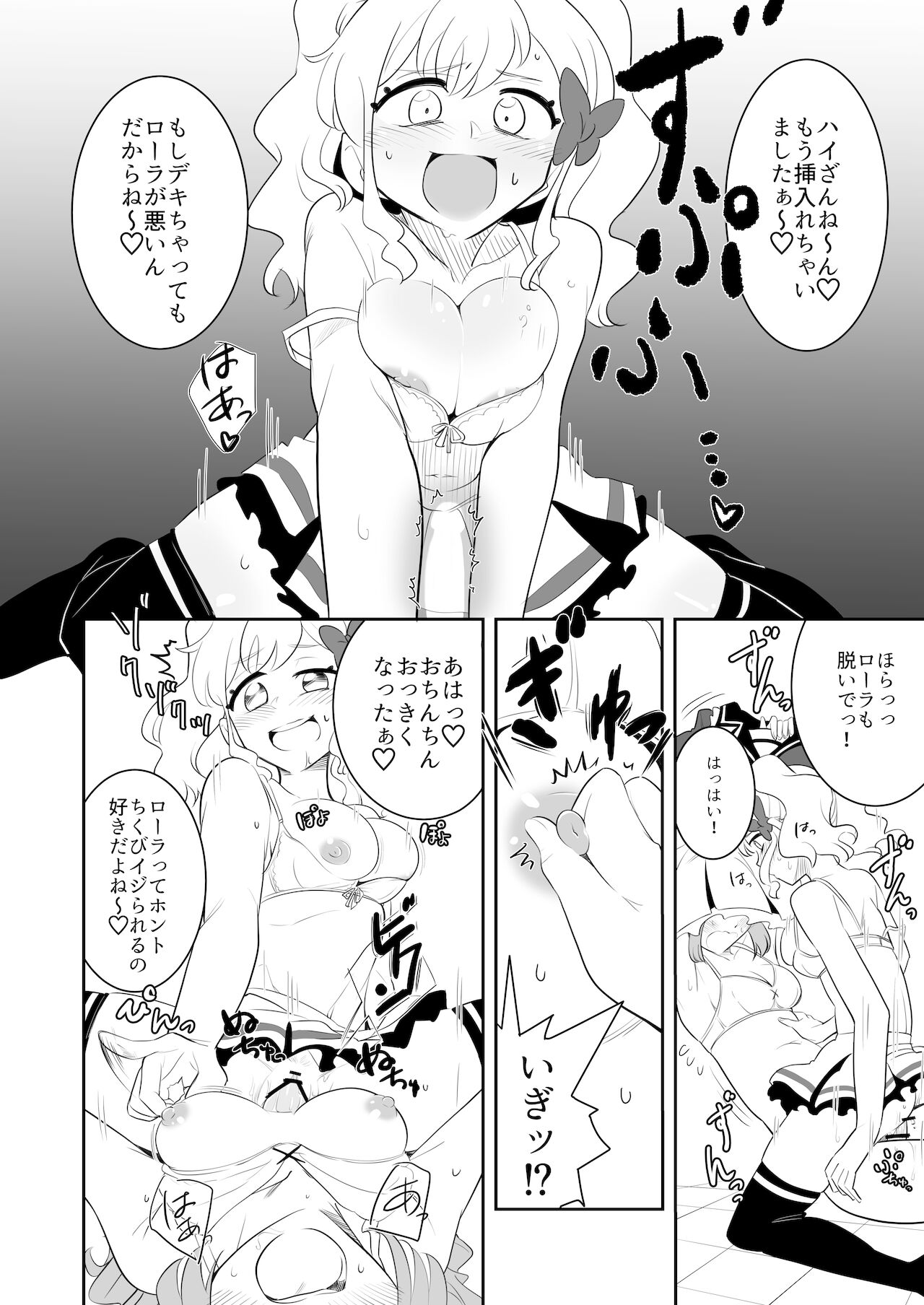 Kanbushitsu wa LoveHo ja Neendazo page 8 full