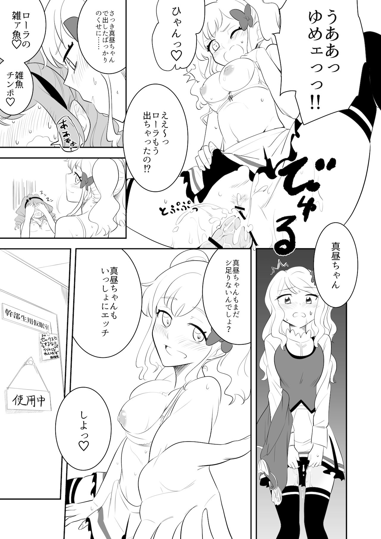 Kanbushitsu wa LoveHo ja Neendazo page 9 full