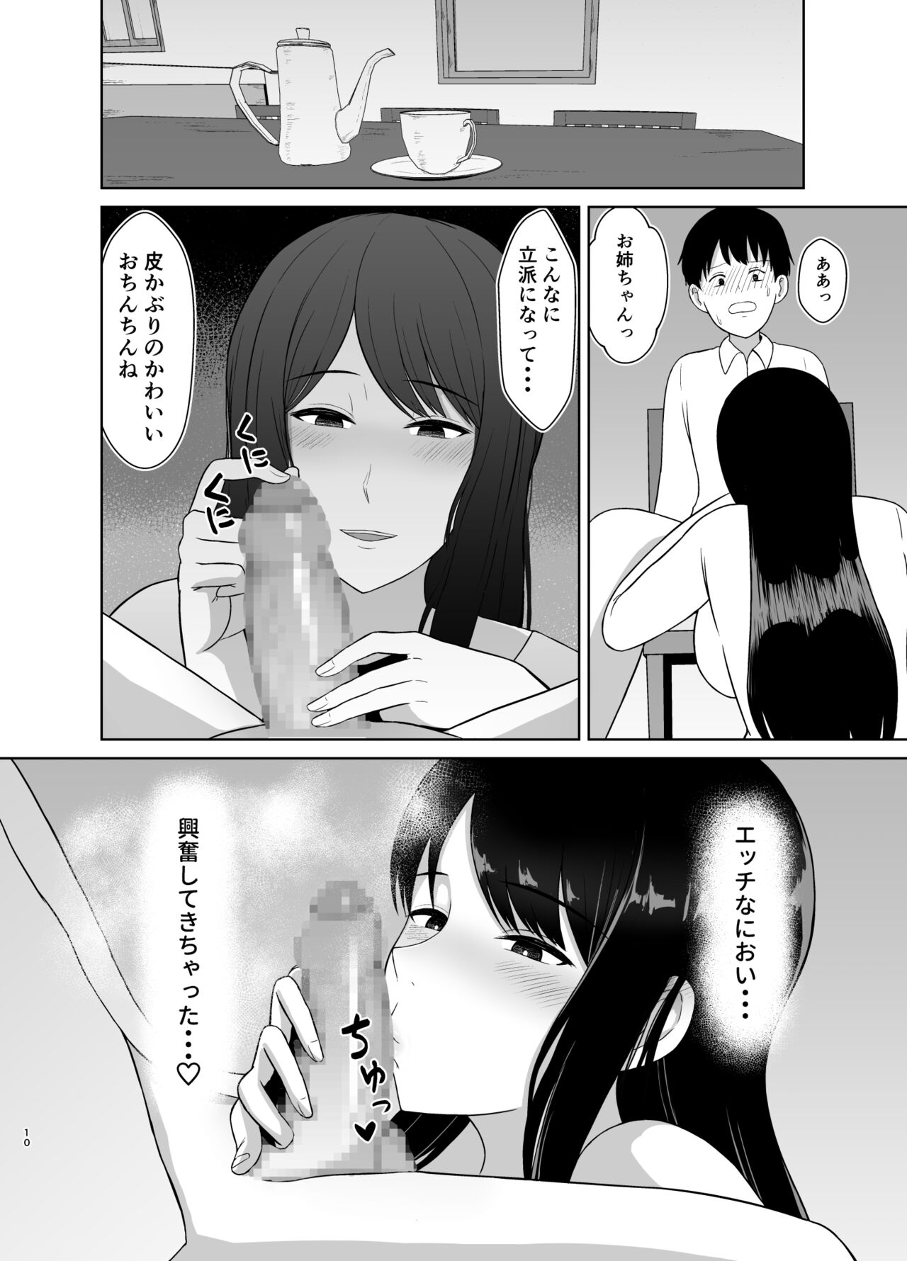 Kaette Kita Onee-chan page 10 full