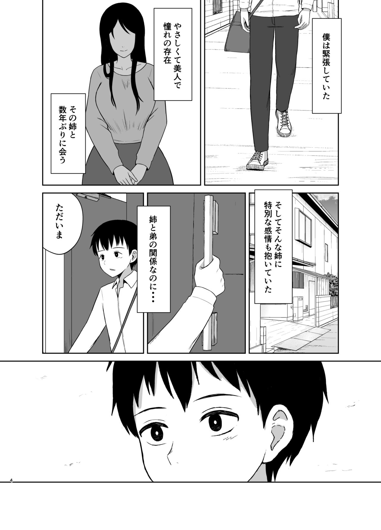 Kaette Kita Onee-chan page 4 full