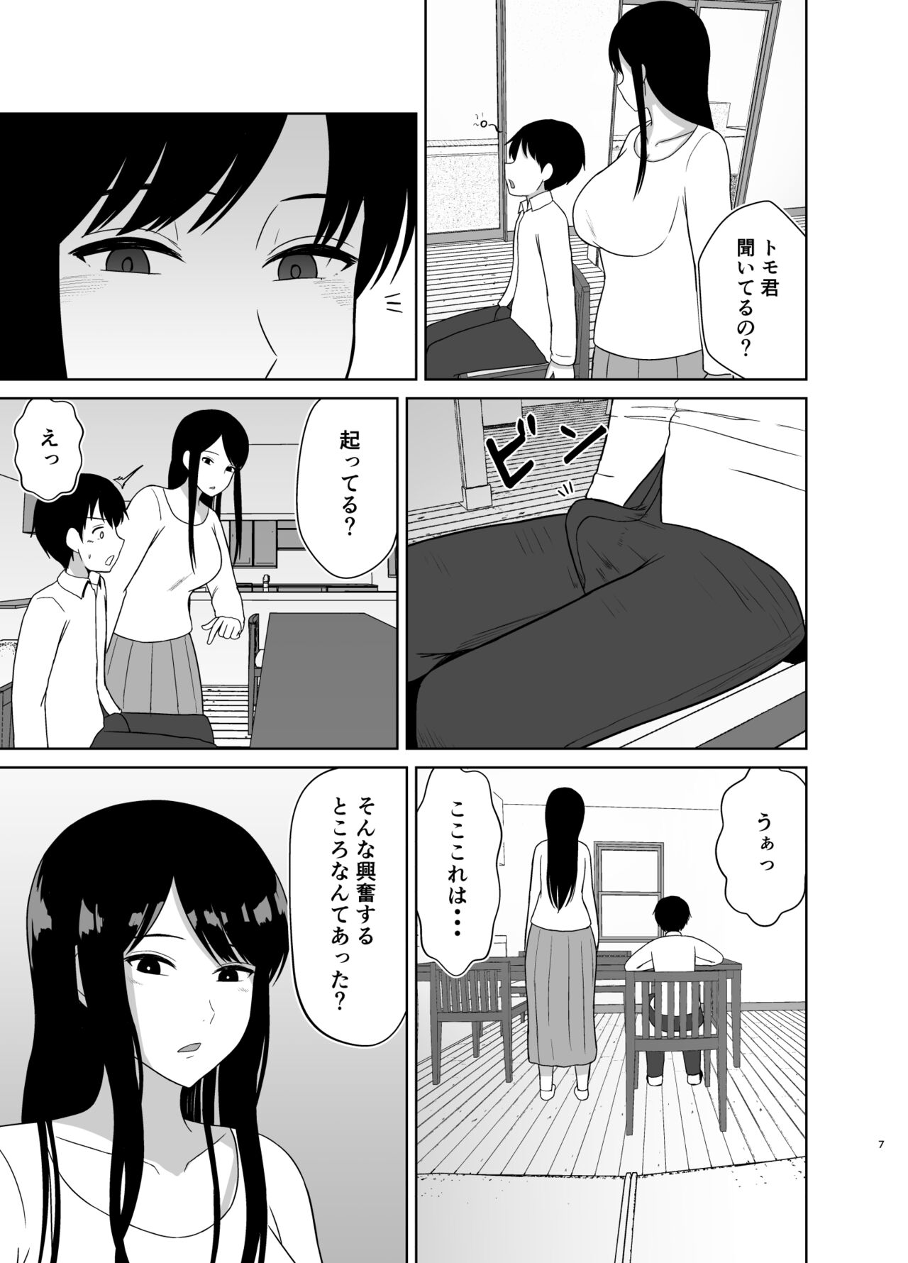 Kaette Kita Onee-chan page 7 full