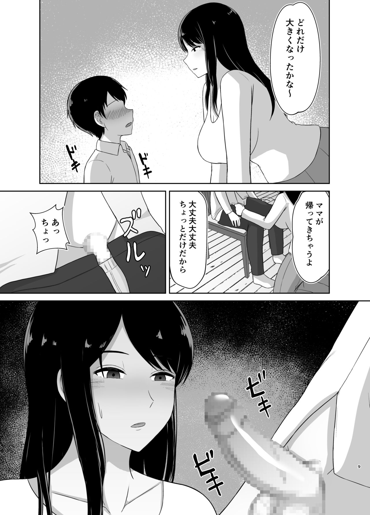 Kaette Kita Onee-chan page 9 full