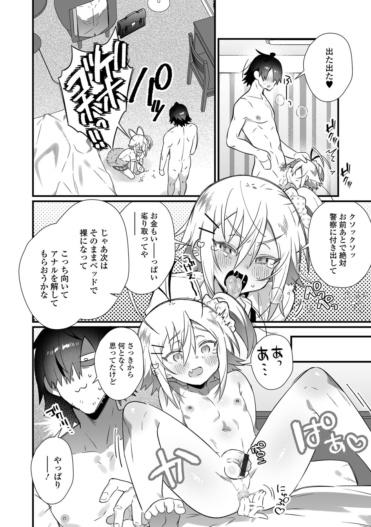 Gekkan Web Otoko no Ko-llection! S Vol. 74 page 10 full