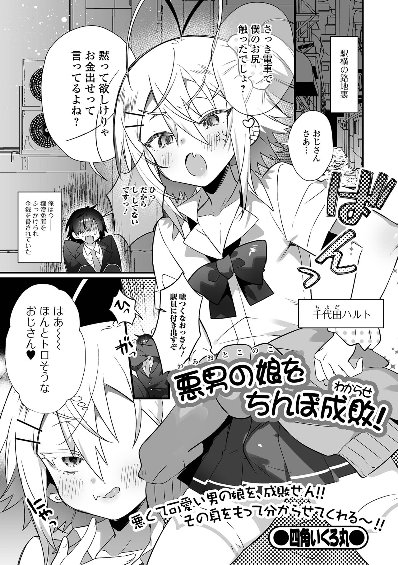 Gekkan Web Otoko no Ko-llection! S Vol. 74 page 3 full