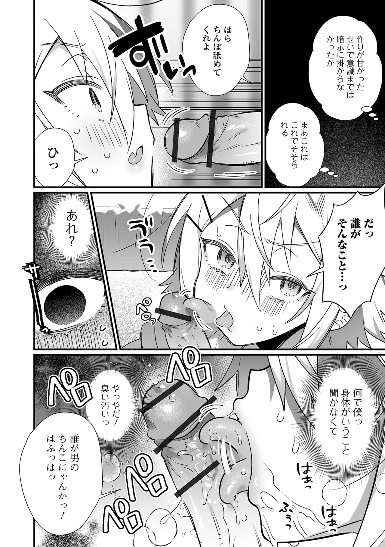 Gekkan Web Otoko no Ko-llection! S Vol. 74 page 8 full