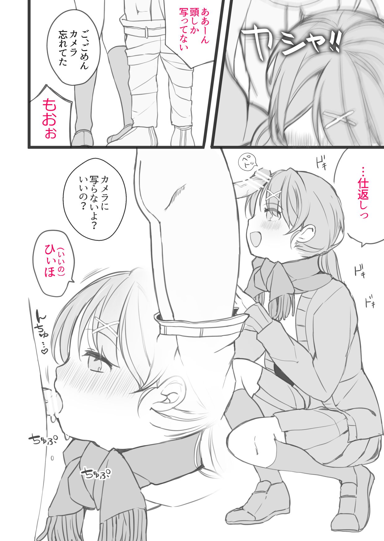 Koukishin 1-2 page 3 full