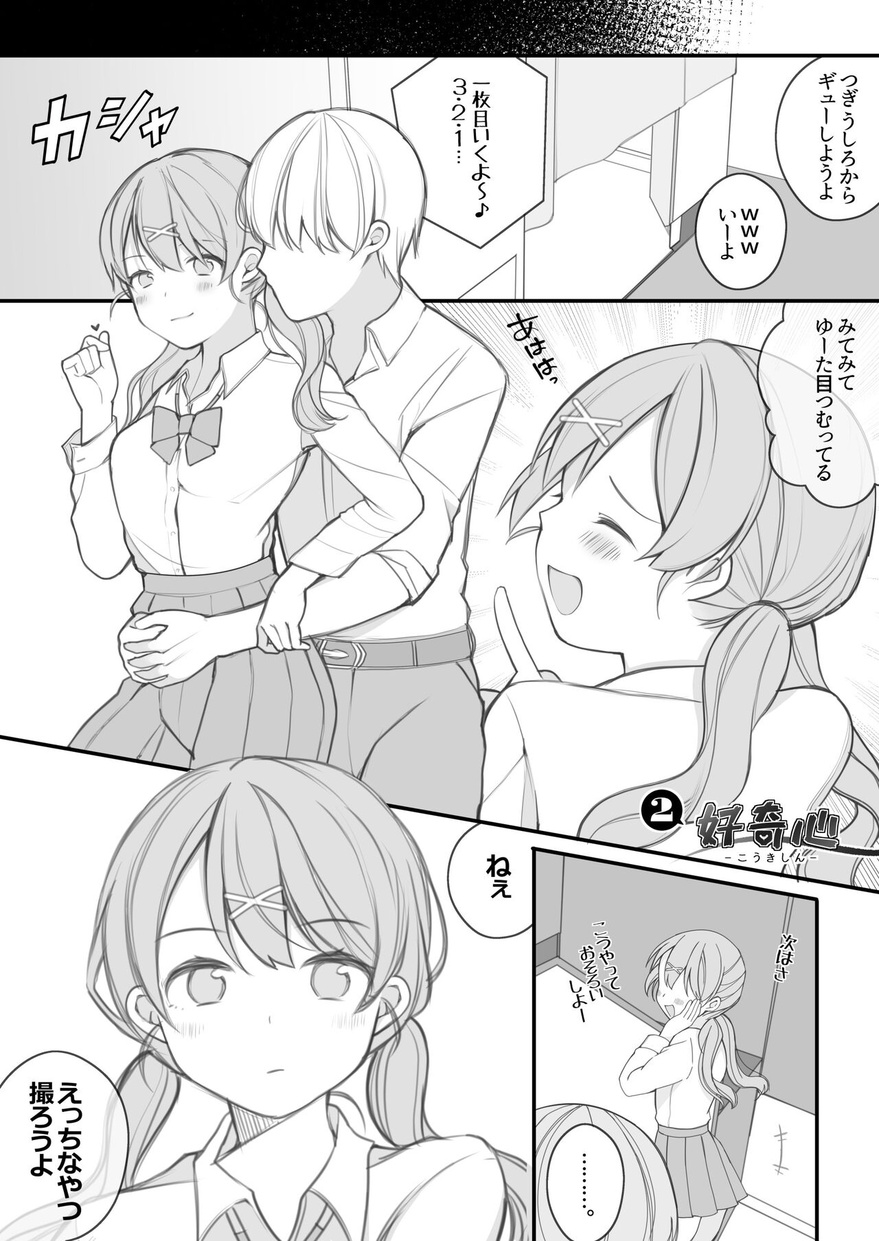 Koukishin 1-2 page 6 full