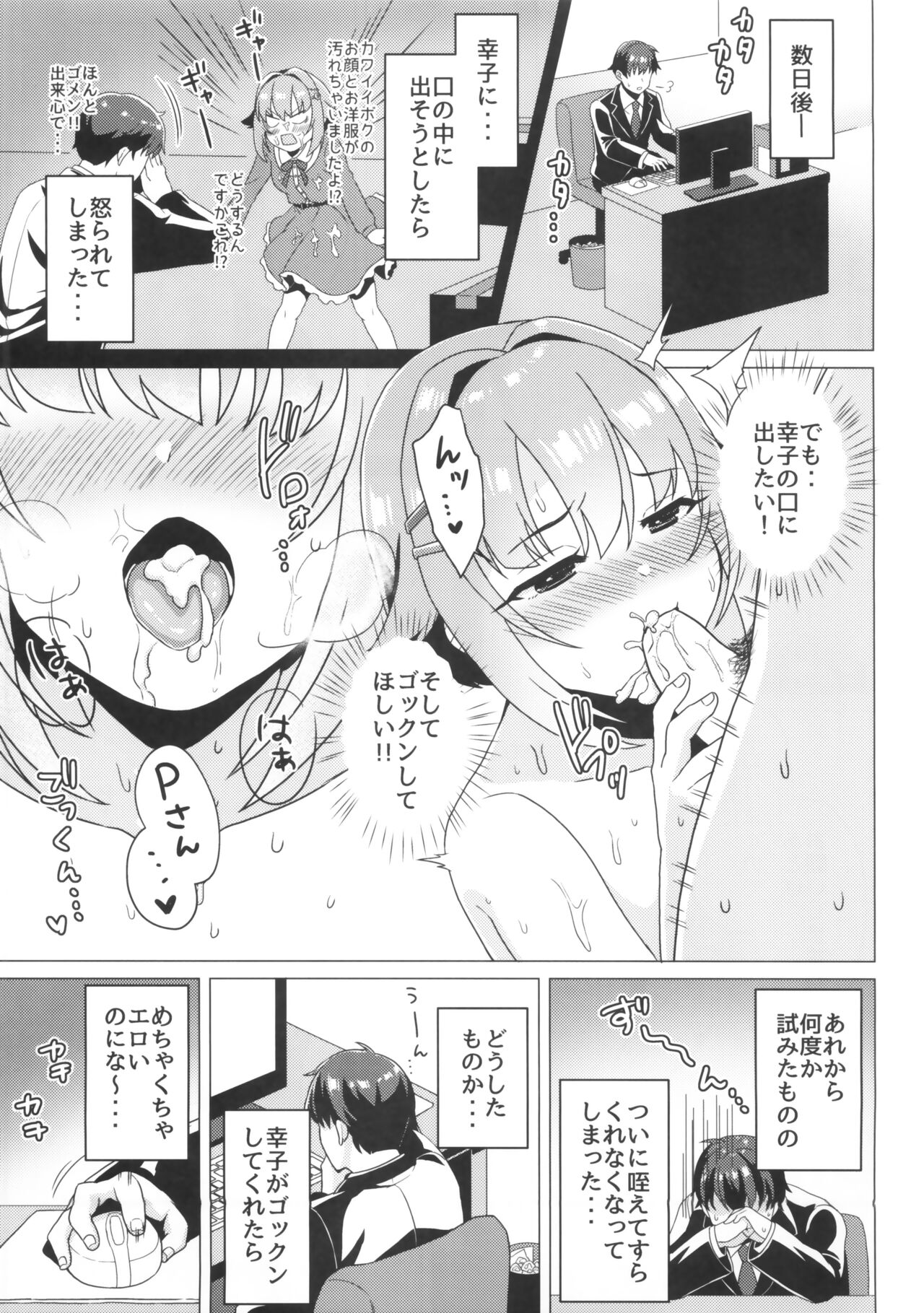 Tokubetsu! Kawii Gokkun Lesson page 4 full