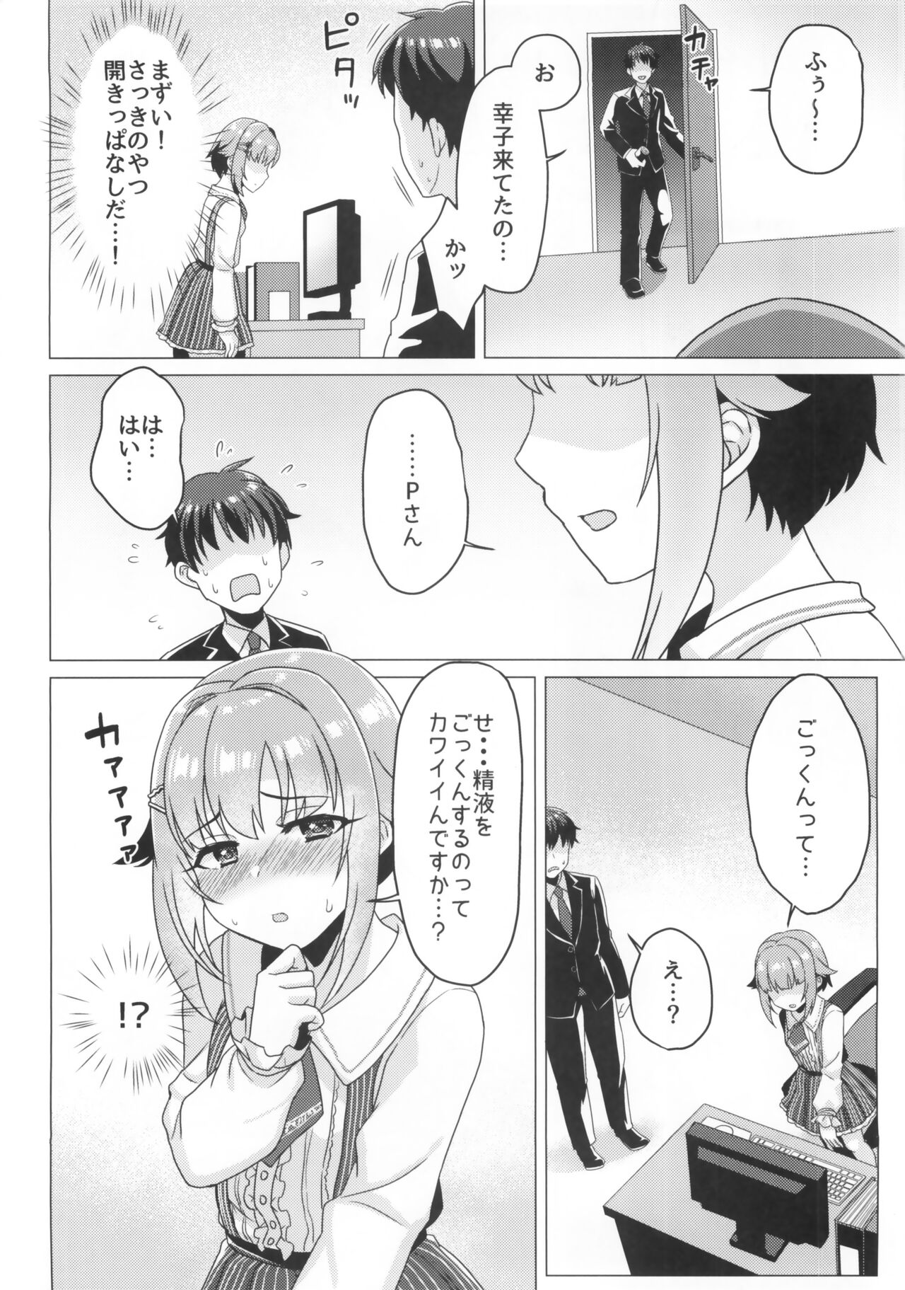 Tokubetsu! Kawii Gokkun Lesson page 7 full