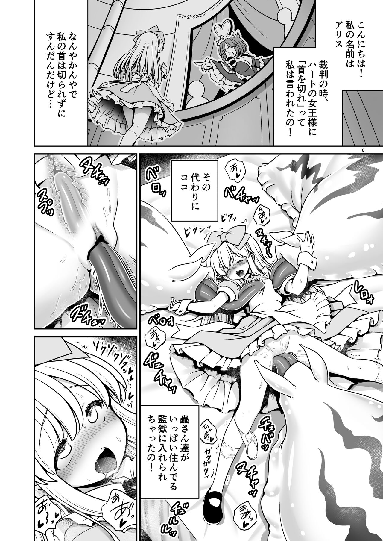 Fushigi na Mushikan Rougoku no Alice page 6 full