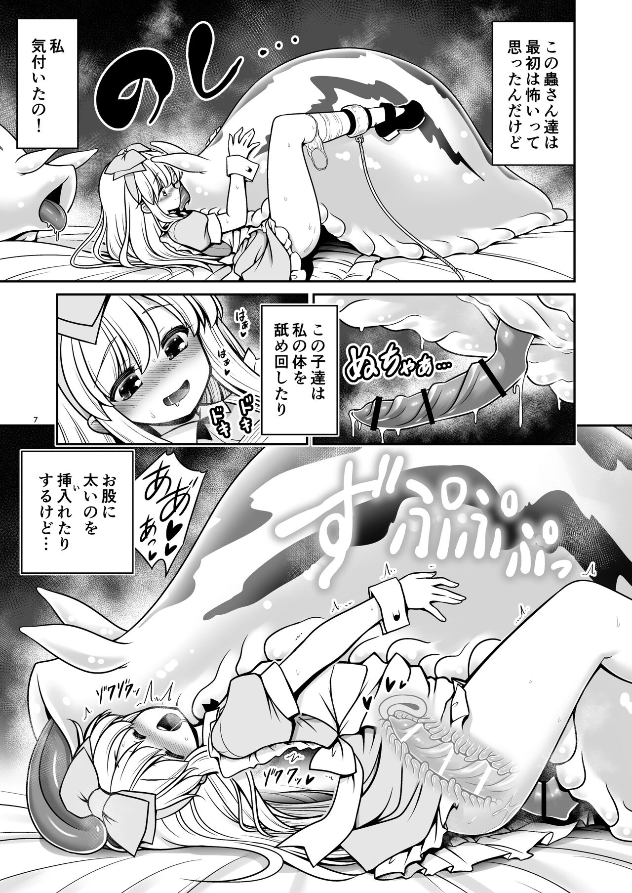 Fushigi na Mushikan Rougoku no Alice page 7 full