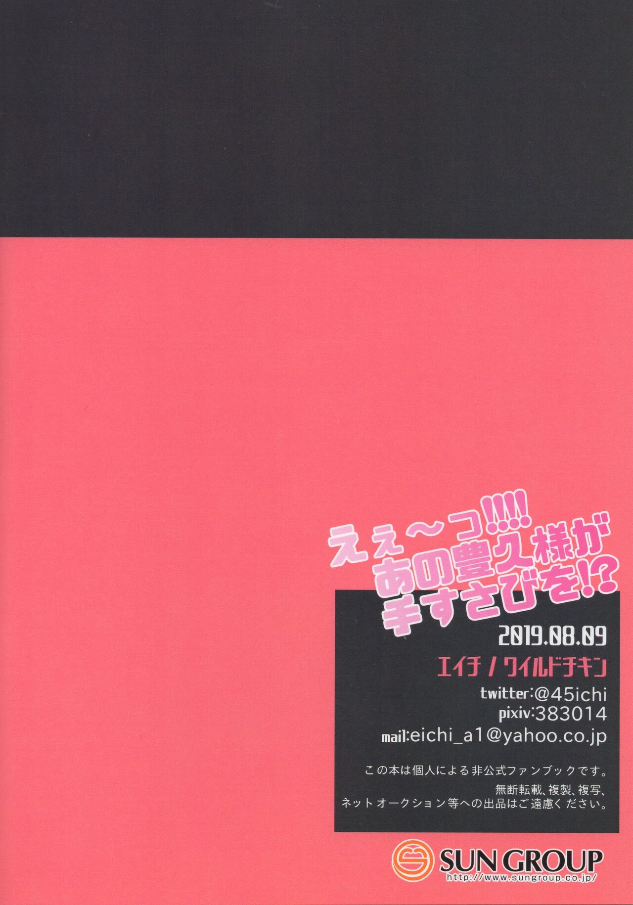 Ee!!!! Ano Toyohisa-sama ga Tesusabi o!? page 2 full