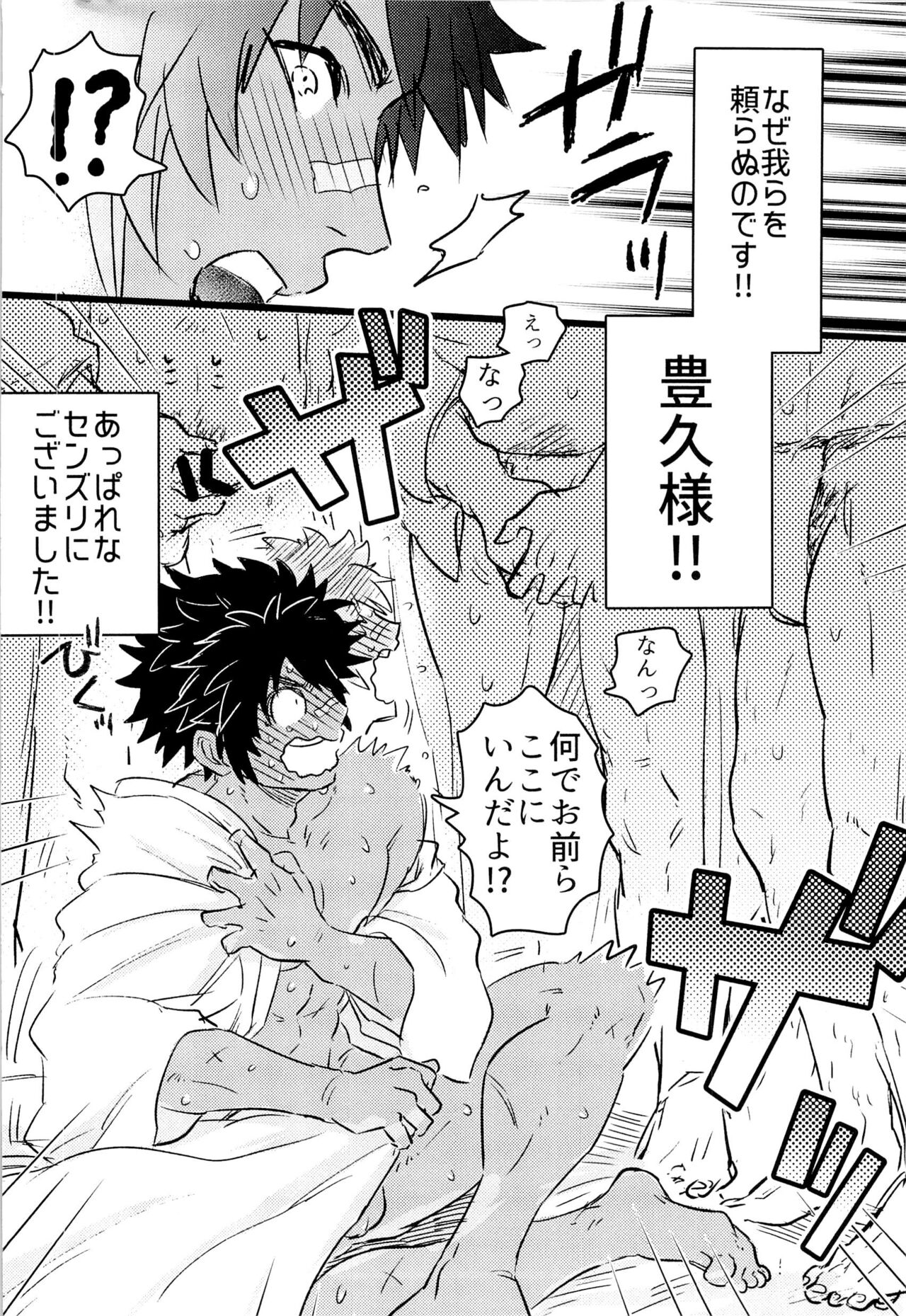 Ee!!!! Ano Toyohisa-sama ga Tesusabi o!? page 8 full