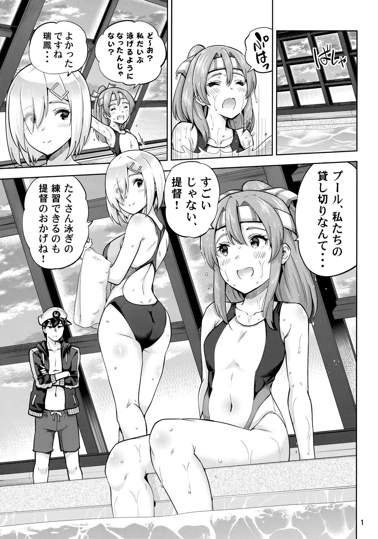 Kyouei Mizugi na Zuihou-chan to Hamakaze-san to. page 2 full