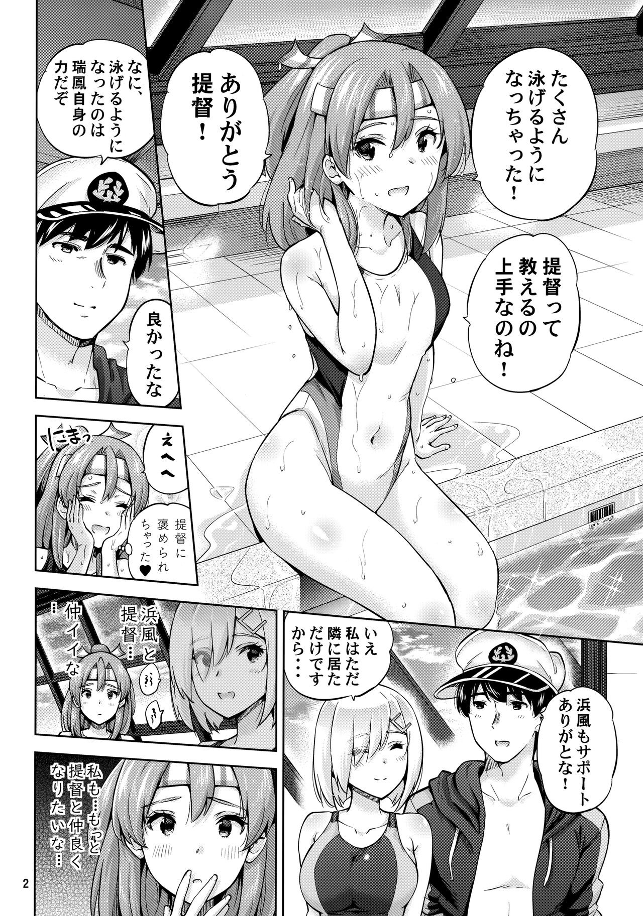 Kyouei Mizugi na Zuihou-chan to Hamakaze-san to. page 3 full