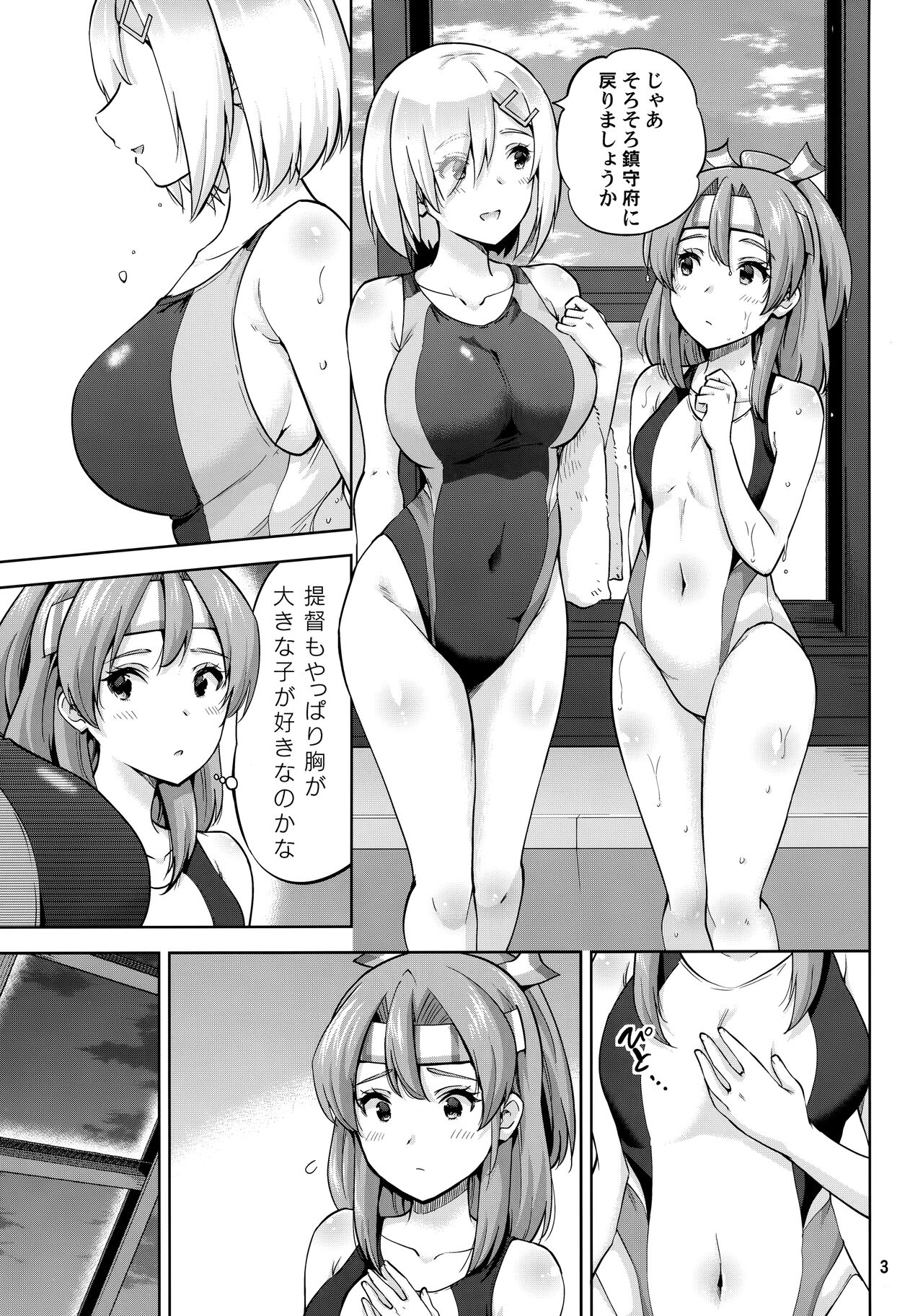 Kyouei Mizugi na Zuihou-chan to Hamakaze-san to. page 4 full