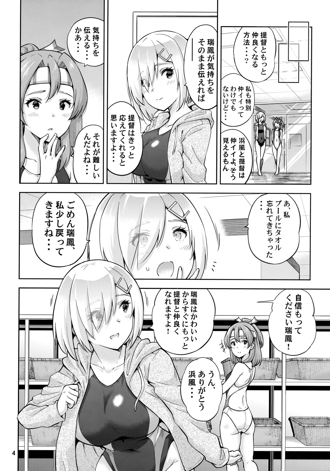 Kyouei Mizugi na Zuihou-chan to Hamakaze-san to. page 5 full