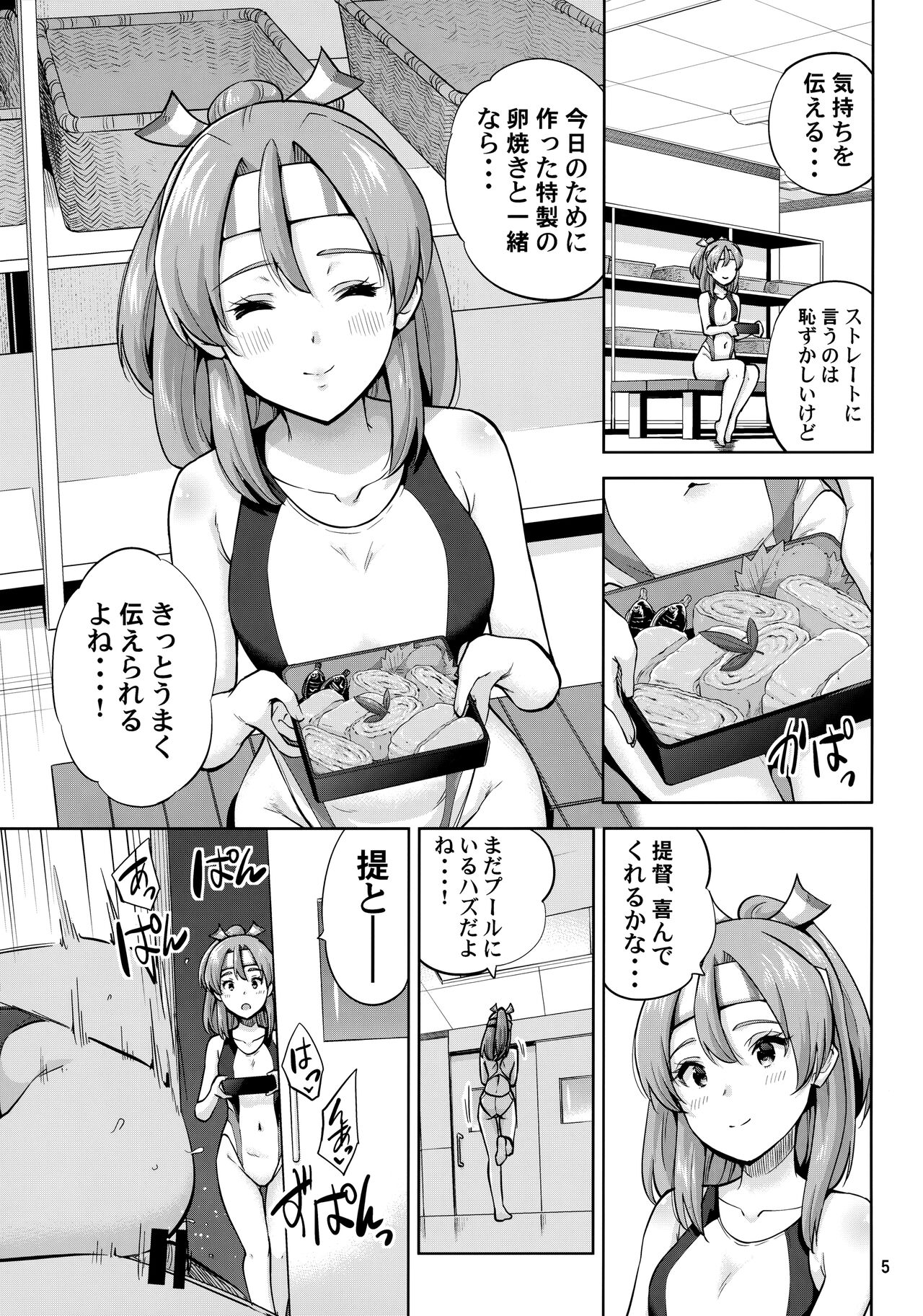 Kyouei Mizugi na Zuihou-chan to Hamakaze-san to. page 6 full