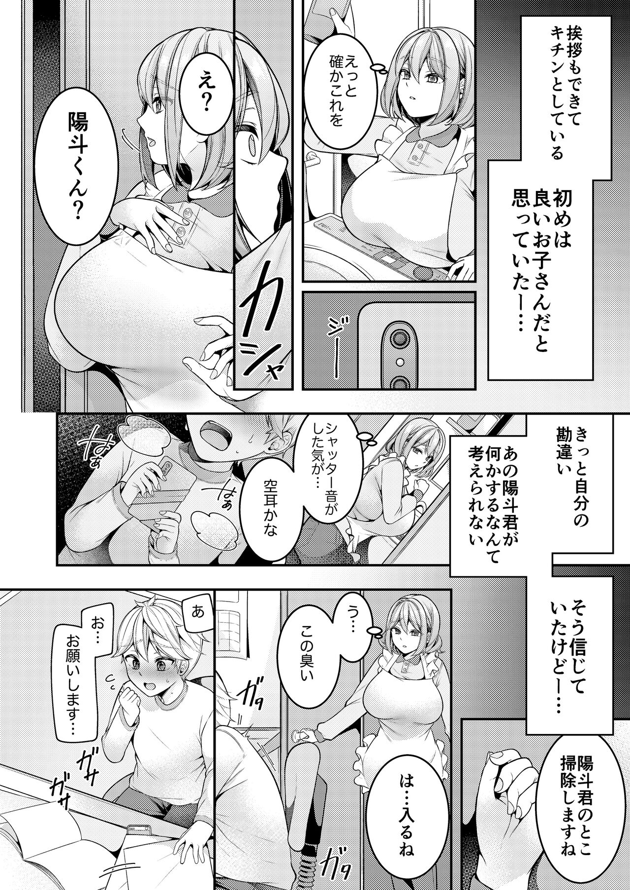 Kaseifu Mamma to Hatsu Sukebe - First sex with housekeeper. page 5 full