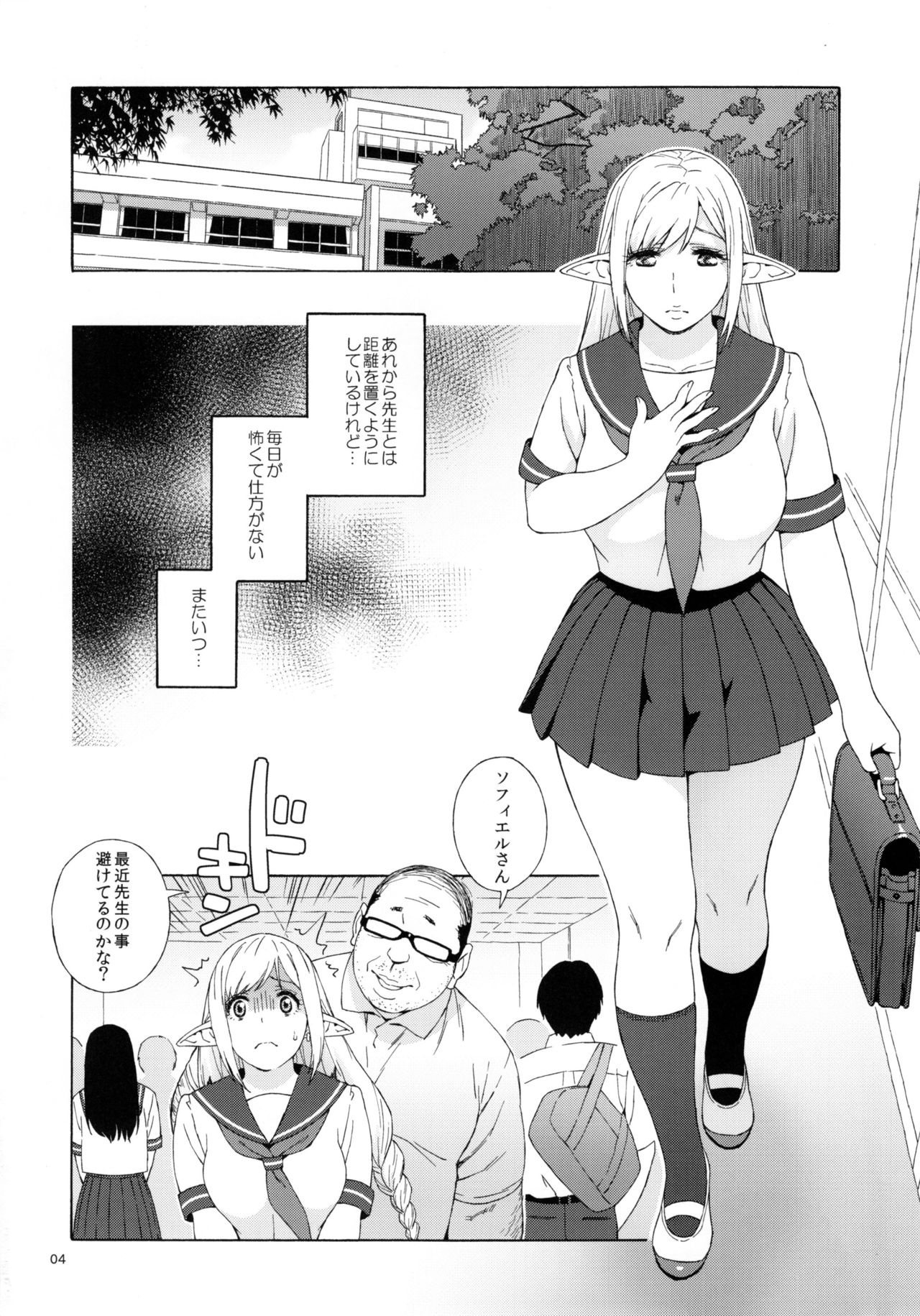 Tenkousei JK Elf 2 -Kegasareta Konyaku no Akashi- page 4 full