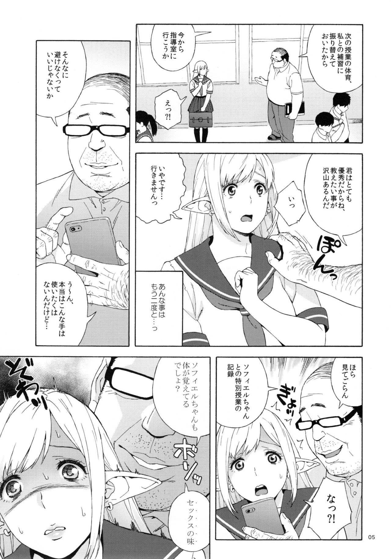 Tenkousei JK Elf 2 -Kegasareta Konyaku no Akashi- page 5 full
