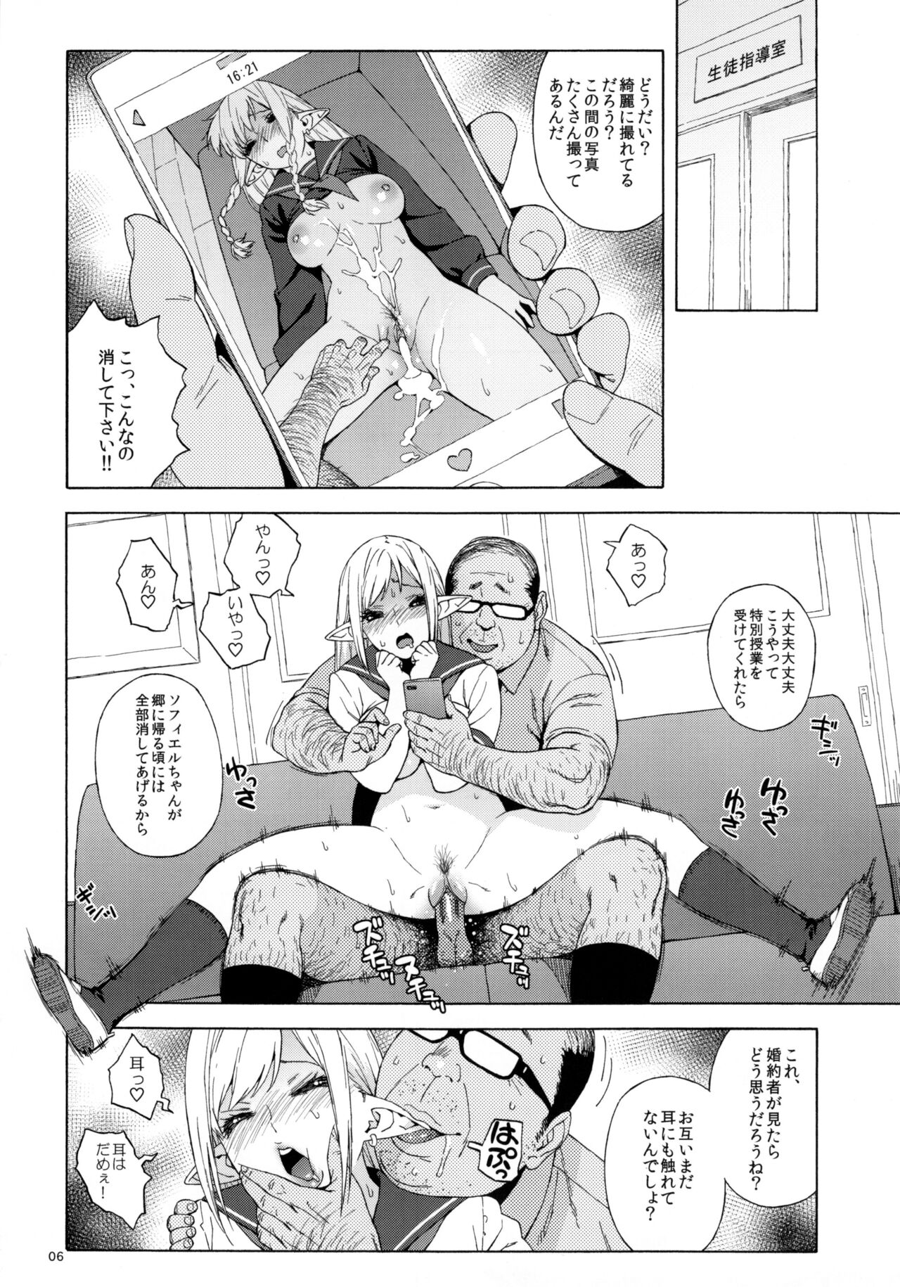 Tenkousei JK Elf 2 -Kegasareta Konyaku no Akashi- page 6 full