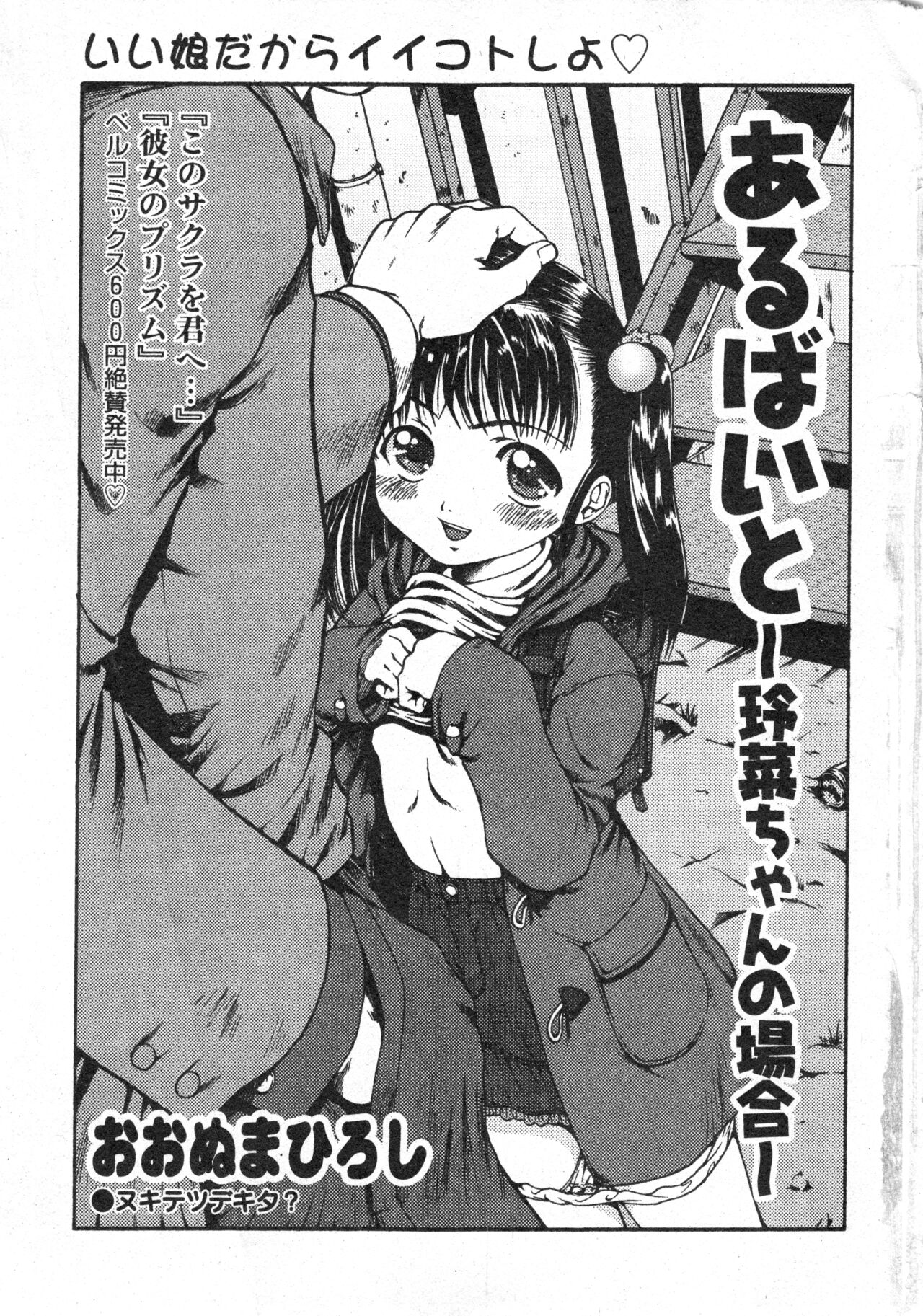 COMIC Minimon Vol. 17 page 6 full