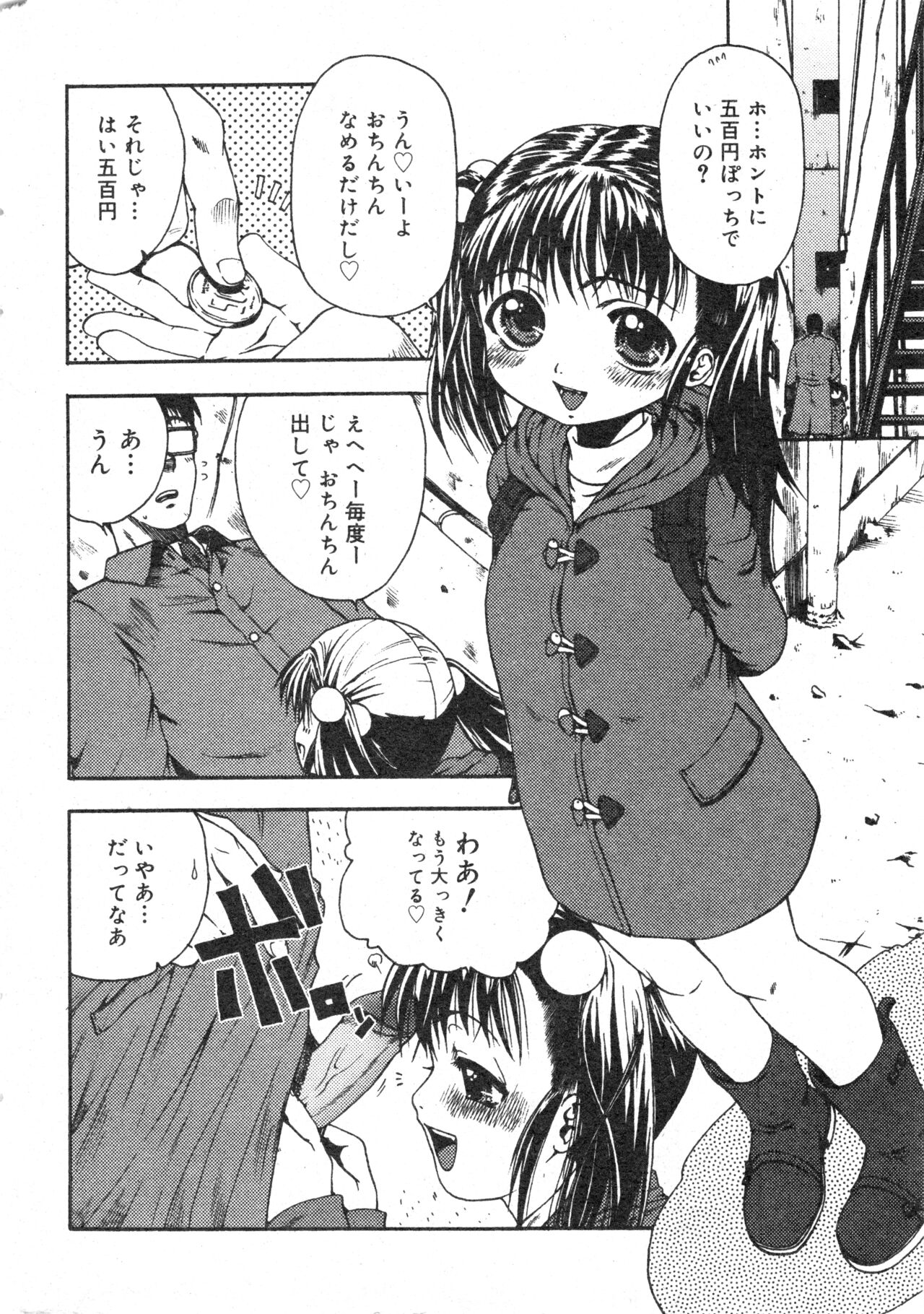 COMIC Minimon Vol. 17 page 7 full