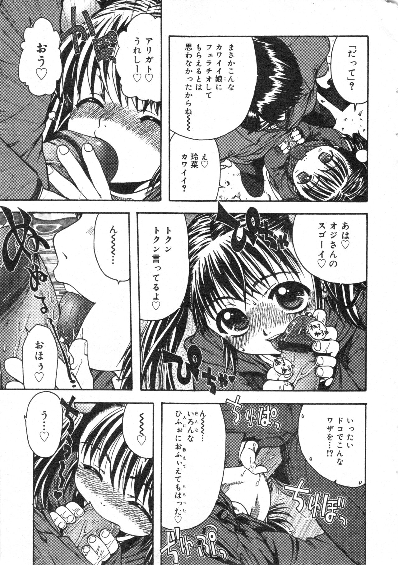 COMIC Minimon Vol. 17 page 8 full