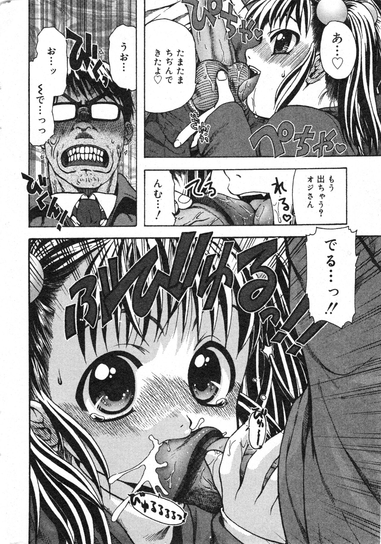 COMIC Minimon Vol. 17 page 9 full