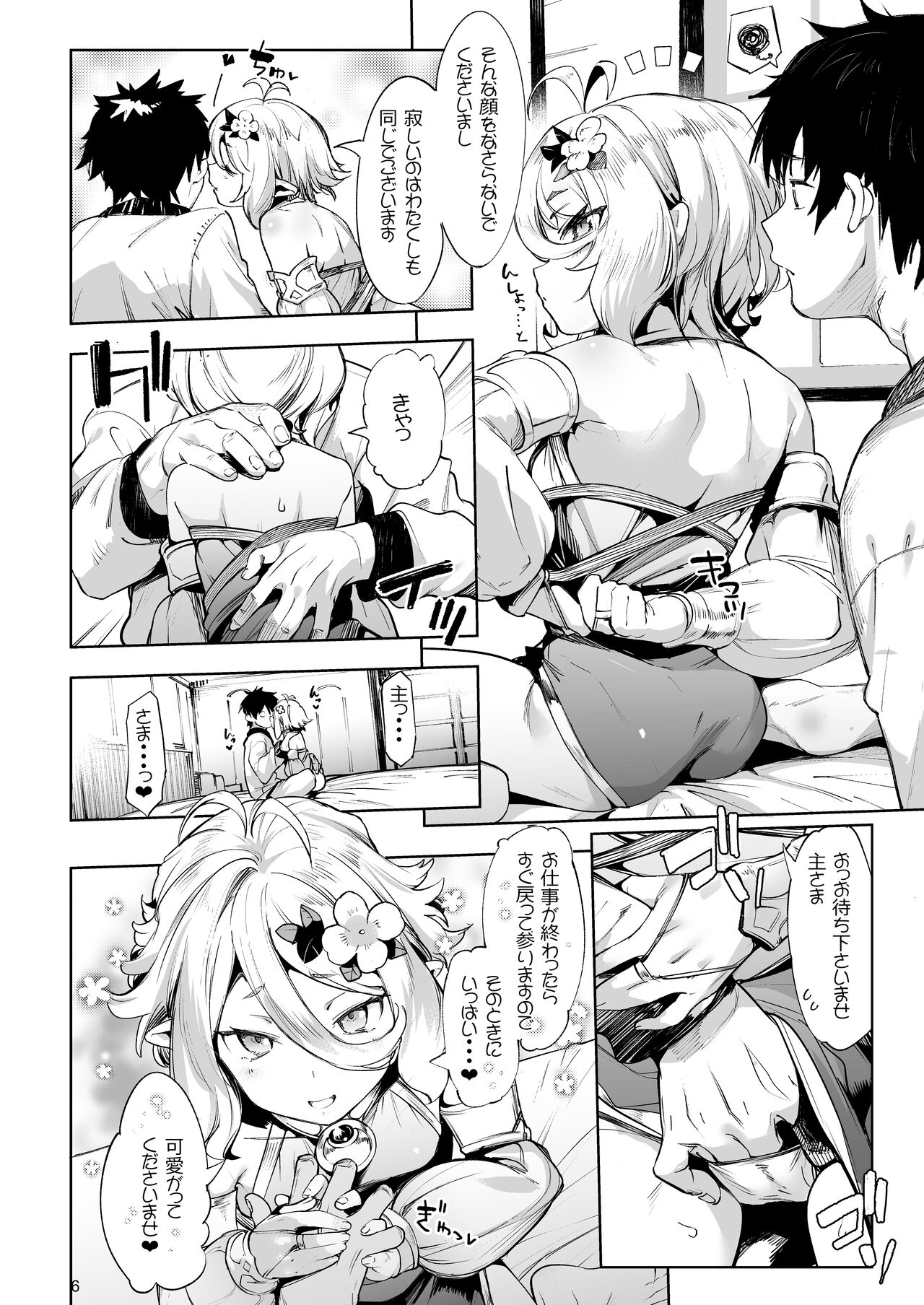 Gomennasai Aruji-sama page 6 full