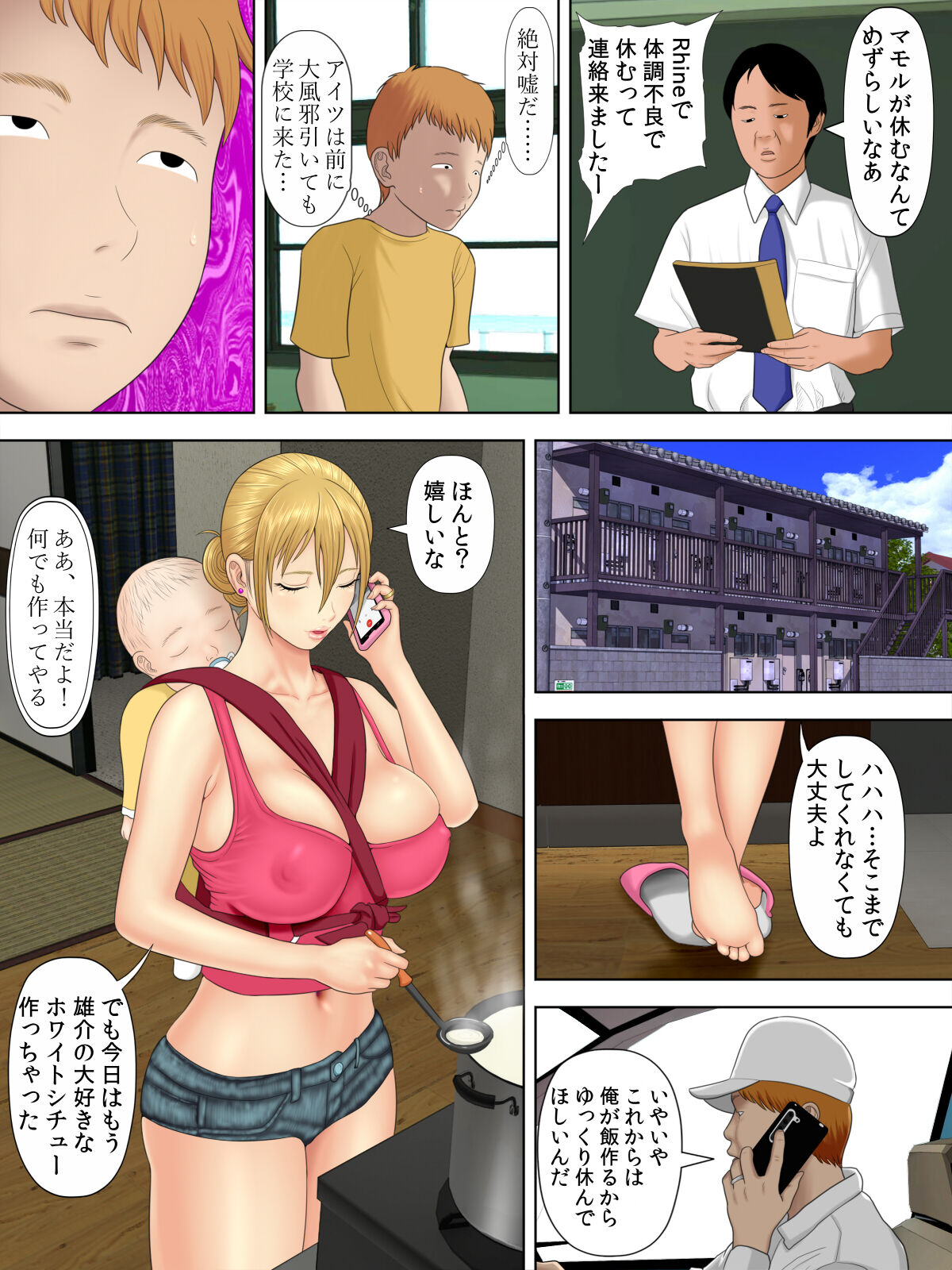 Manbiki Mama to Tencho no Musuko 2 page 6 full