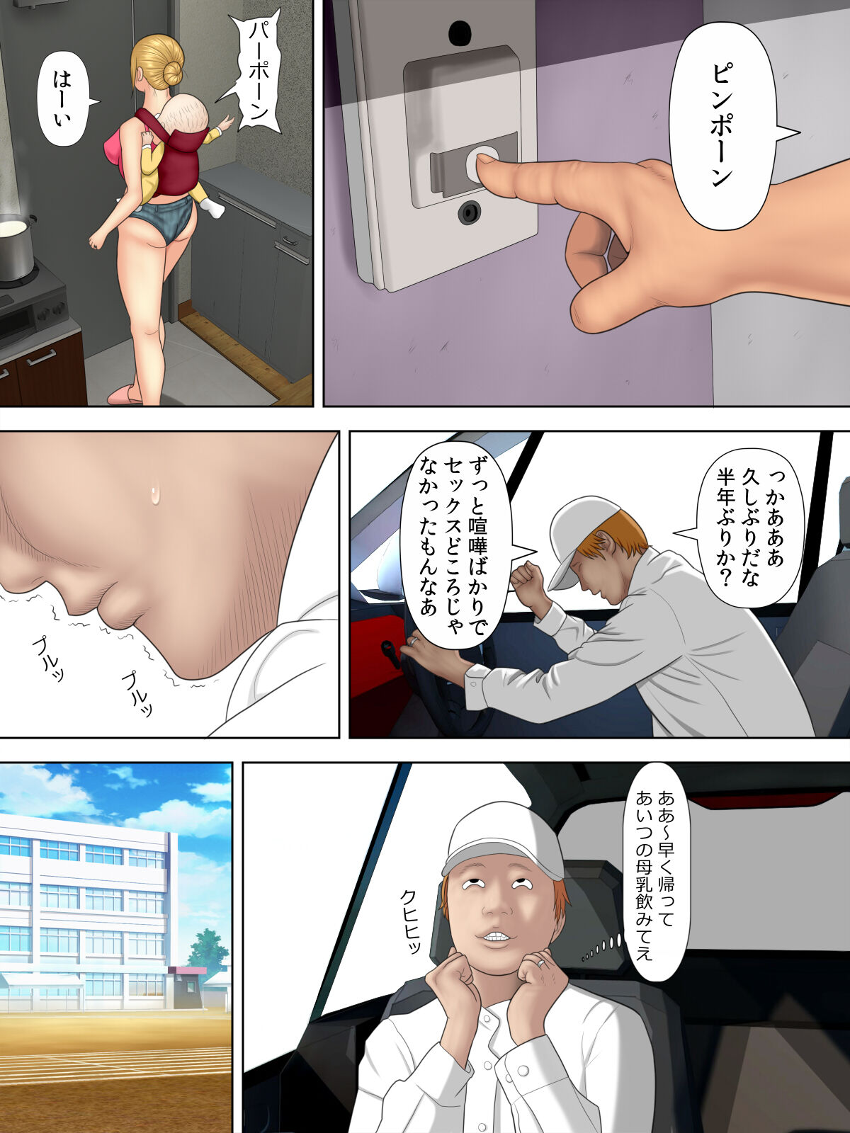 Manbiki Mama to Tencho no Musuko 2 page 8 full