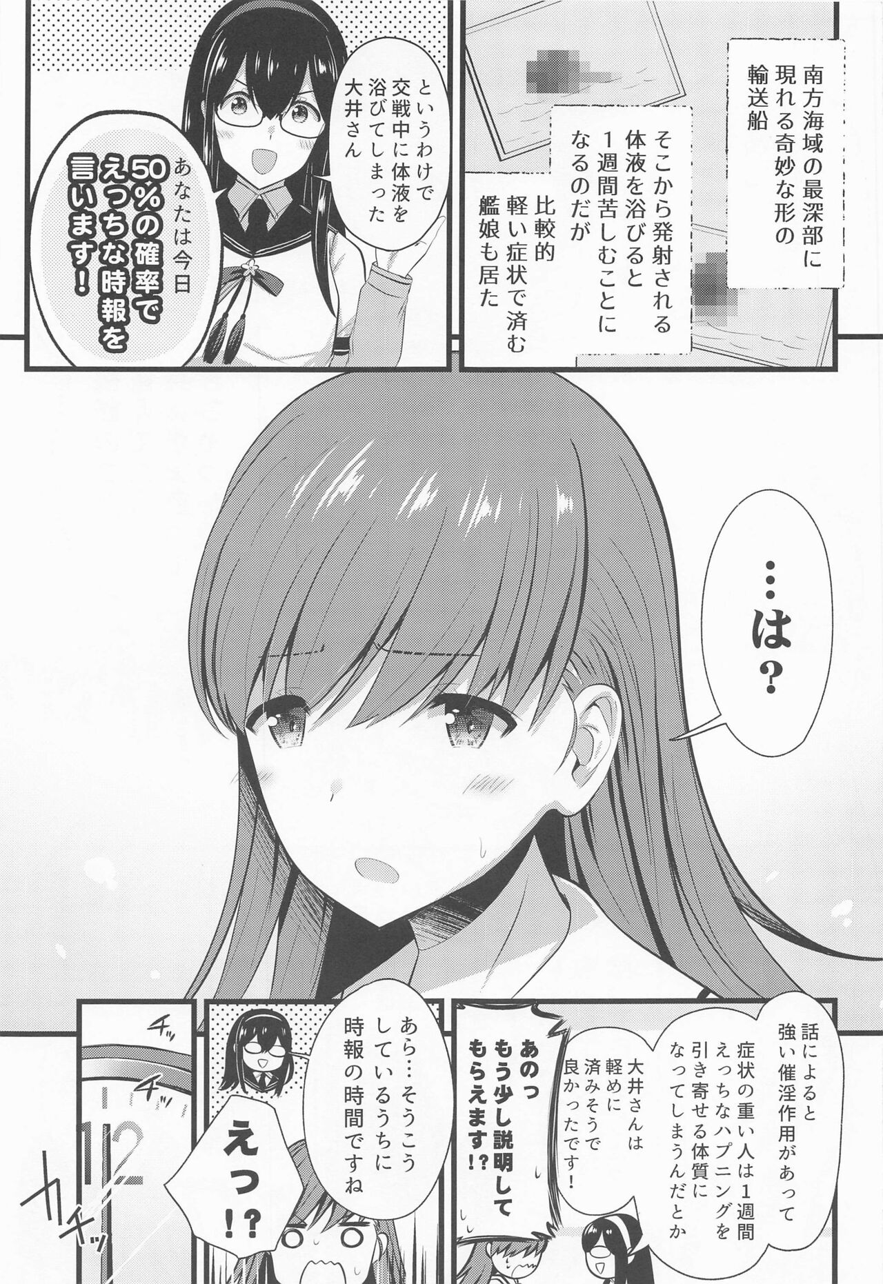 50% no Kakuritsu de Ecchi na Jihou o Iu Ooicchi page 2 full