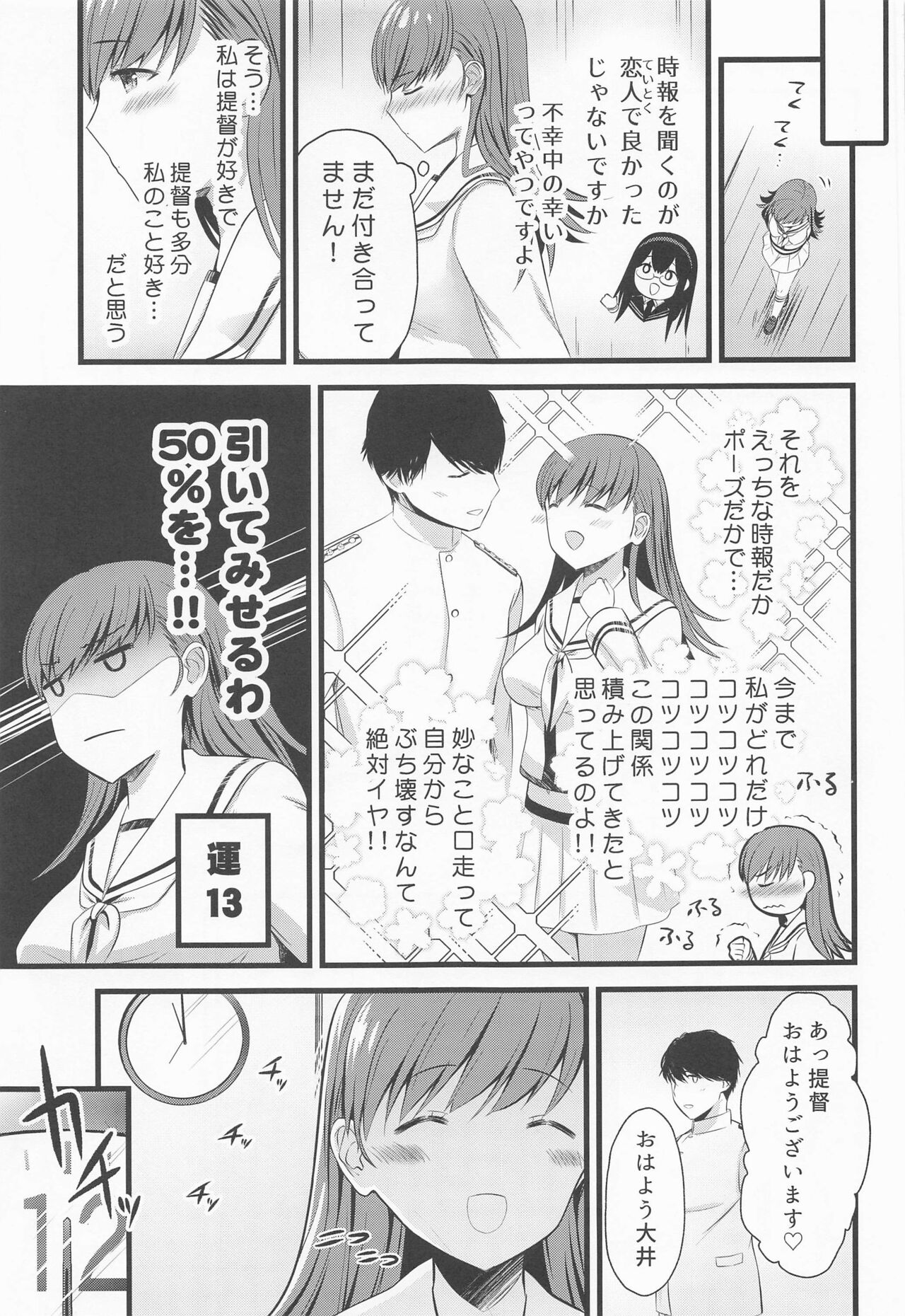 50% no Kakuritsu de Ecchi na Jihou o Iu Ooicchi page 4 full