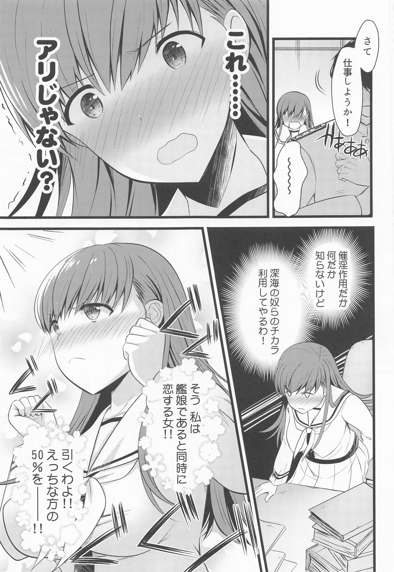 50% no Kakuritsu de Ecchi na Jihou o Iu Ooicchi page 6 full