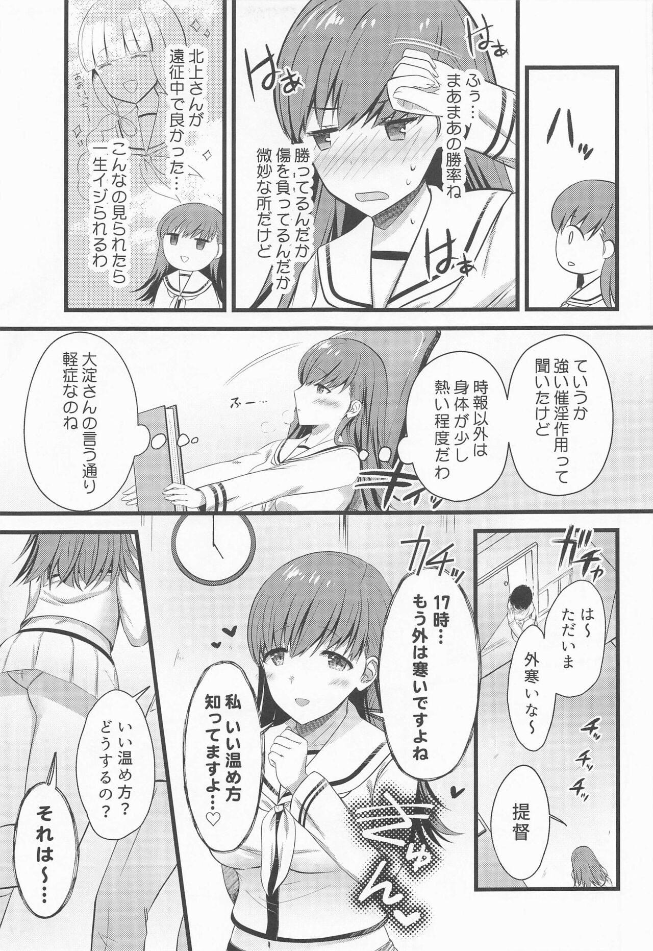 50% no Kakuritsu de Ecchi na Jihou o Iu Ooicchi page 8 full